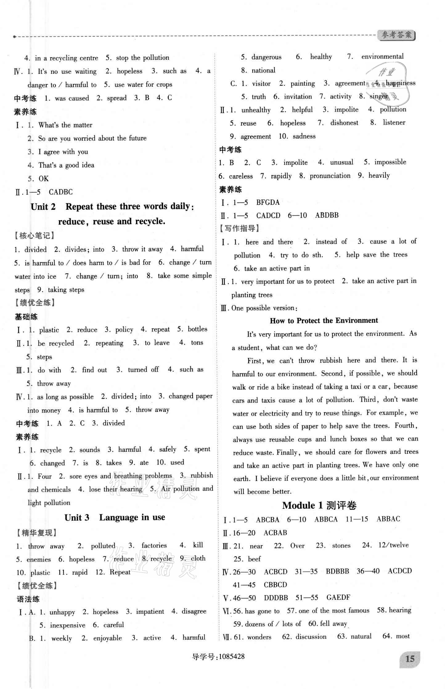 2020年績優(yōu)學(xué)案九年級英語全一冊外研版 參考答案第15頁