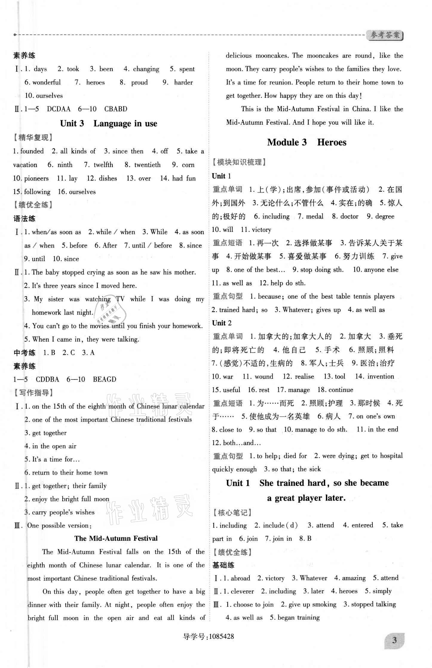 2020年绩优学案九年级英语全一册外研版 参考答案第3页