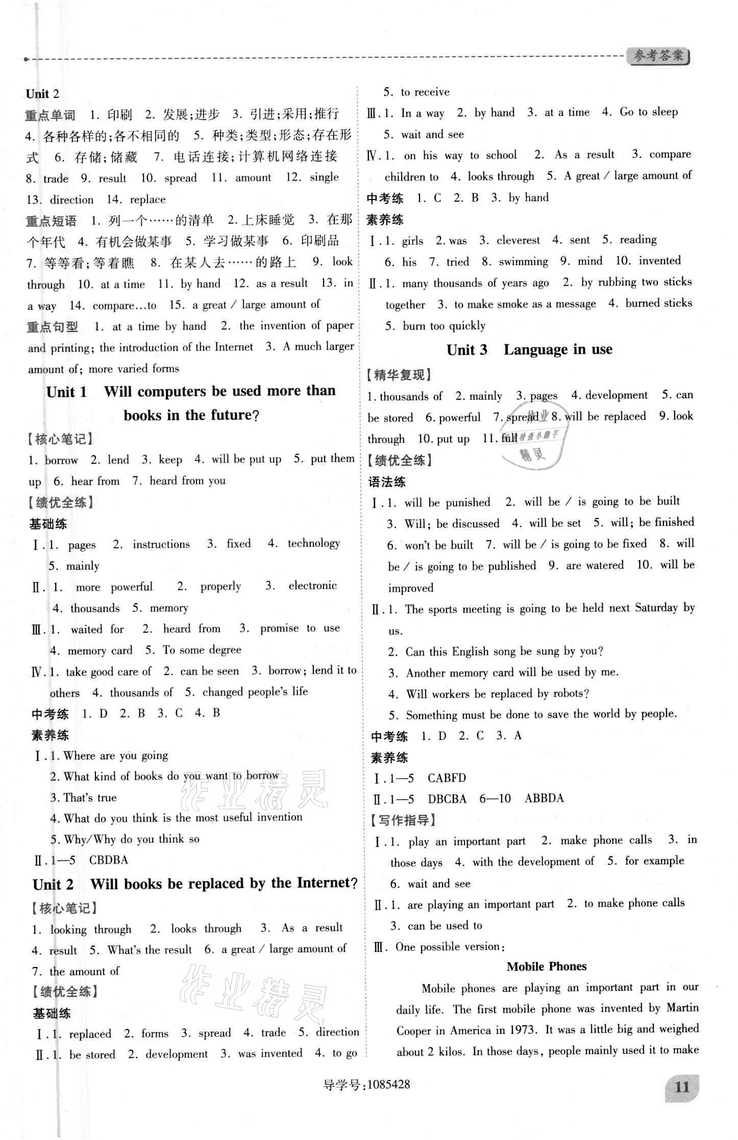 2020年绩优学案九年级英语全一册外研版 参考答案第11页