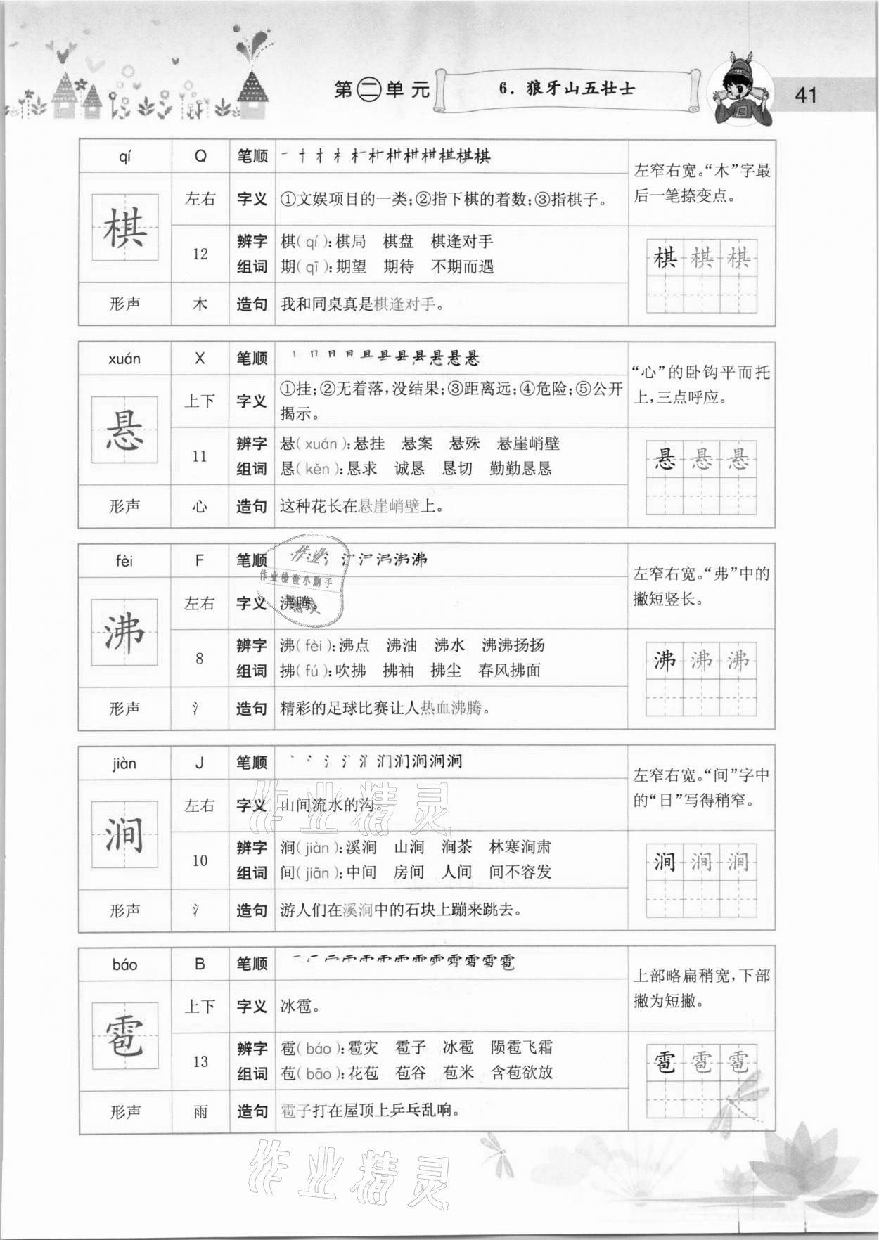 2020年黄冈小状元语文详解六年级上册人教版 参考答案第41页