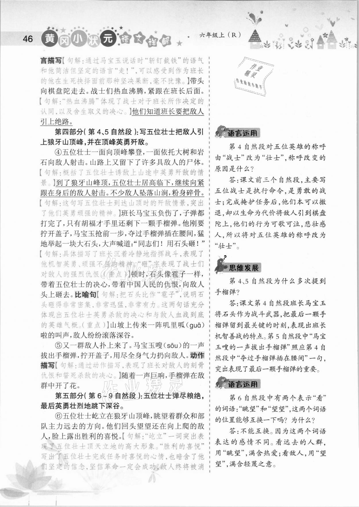 2020年黃岡小狀元語(yǔ)文詳解六年級(jí)上冊(cè)人教版 參考答案第46頁(yè)