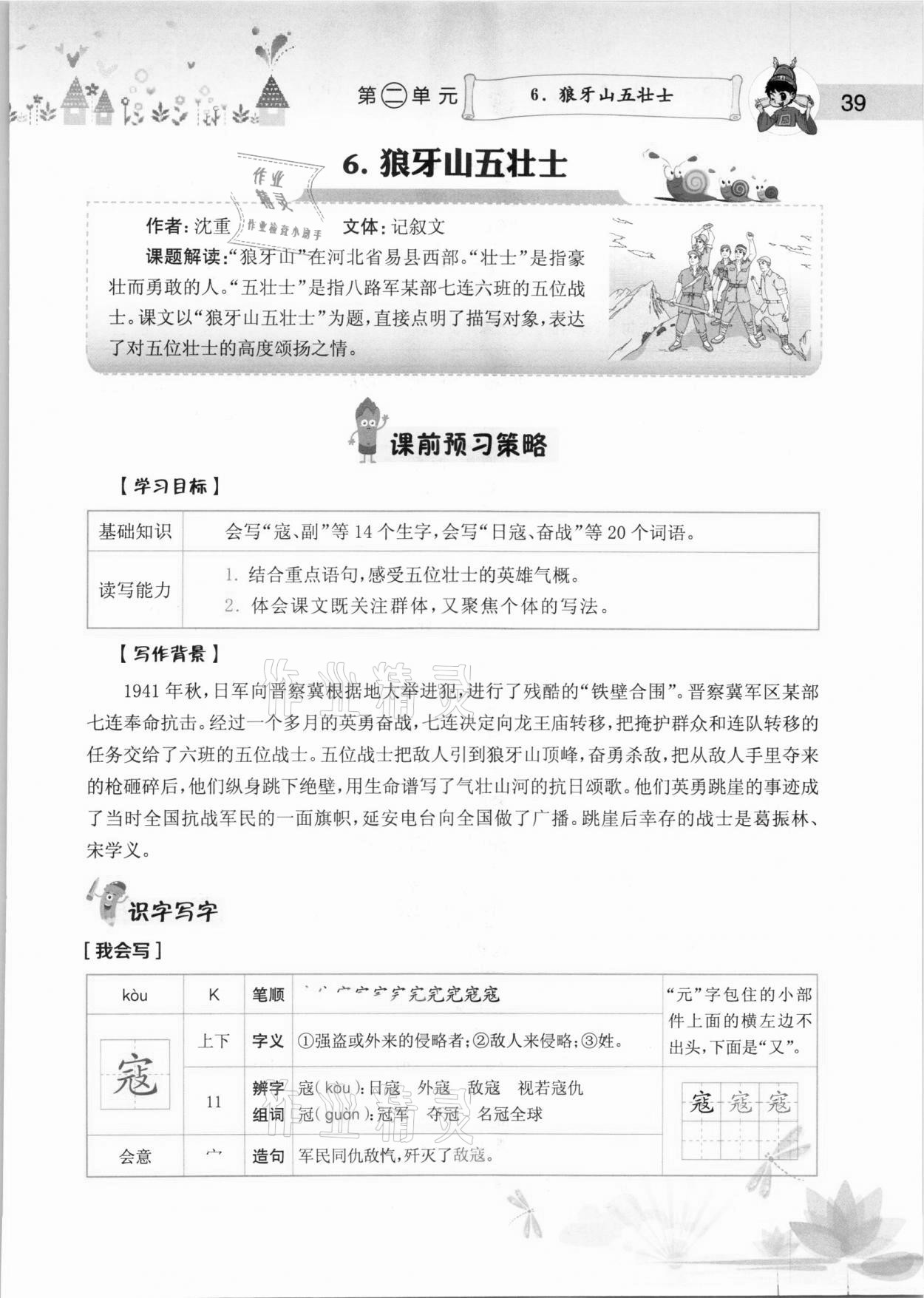 2020年黄冈小状元语文详解六年级上册人教版 参考答案第39页