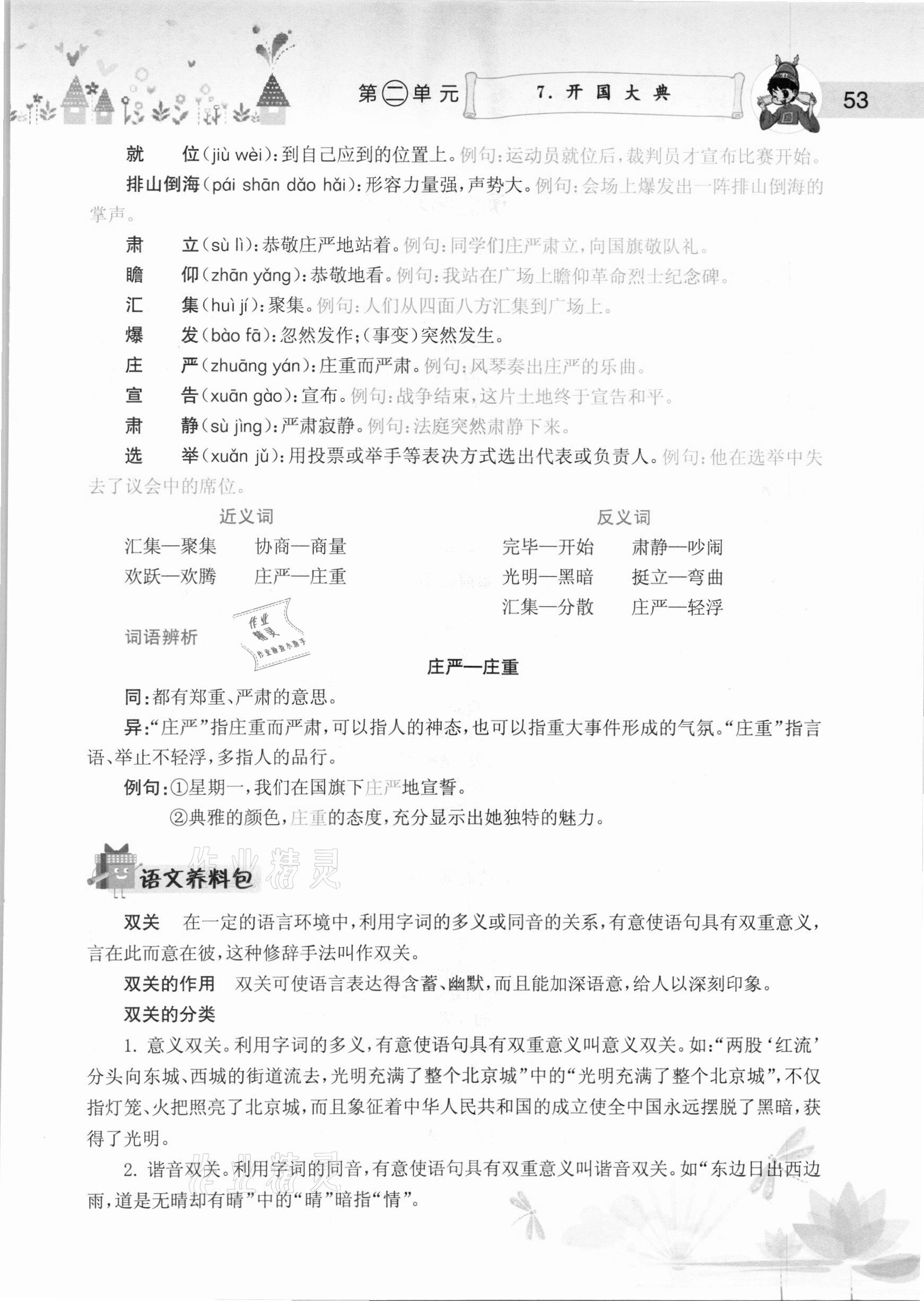 2020年黄冈小状元语文详解六年级上册人教版 参考答案第53页