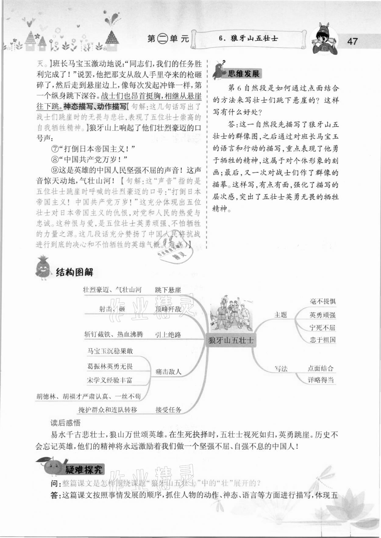 2020年黄冈小状元语文详解六年级上册人教版 参考答案第47页