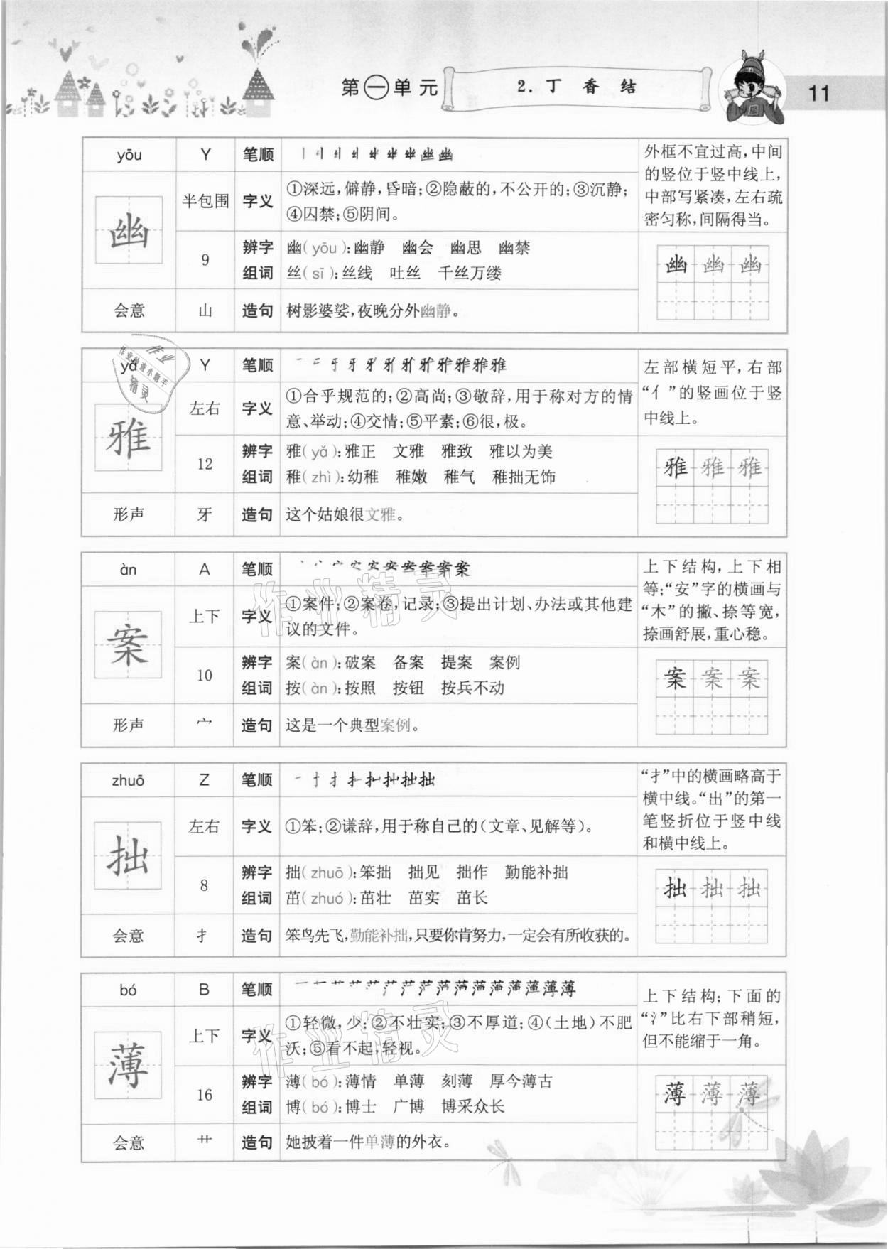 2020年黄冈小状元语文详解六年级上册人教版 参考答案第11页