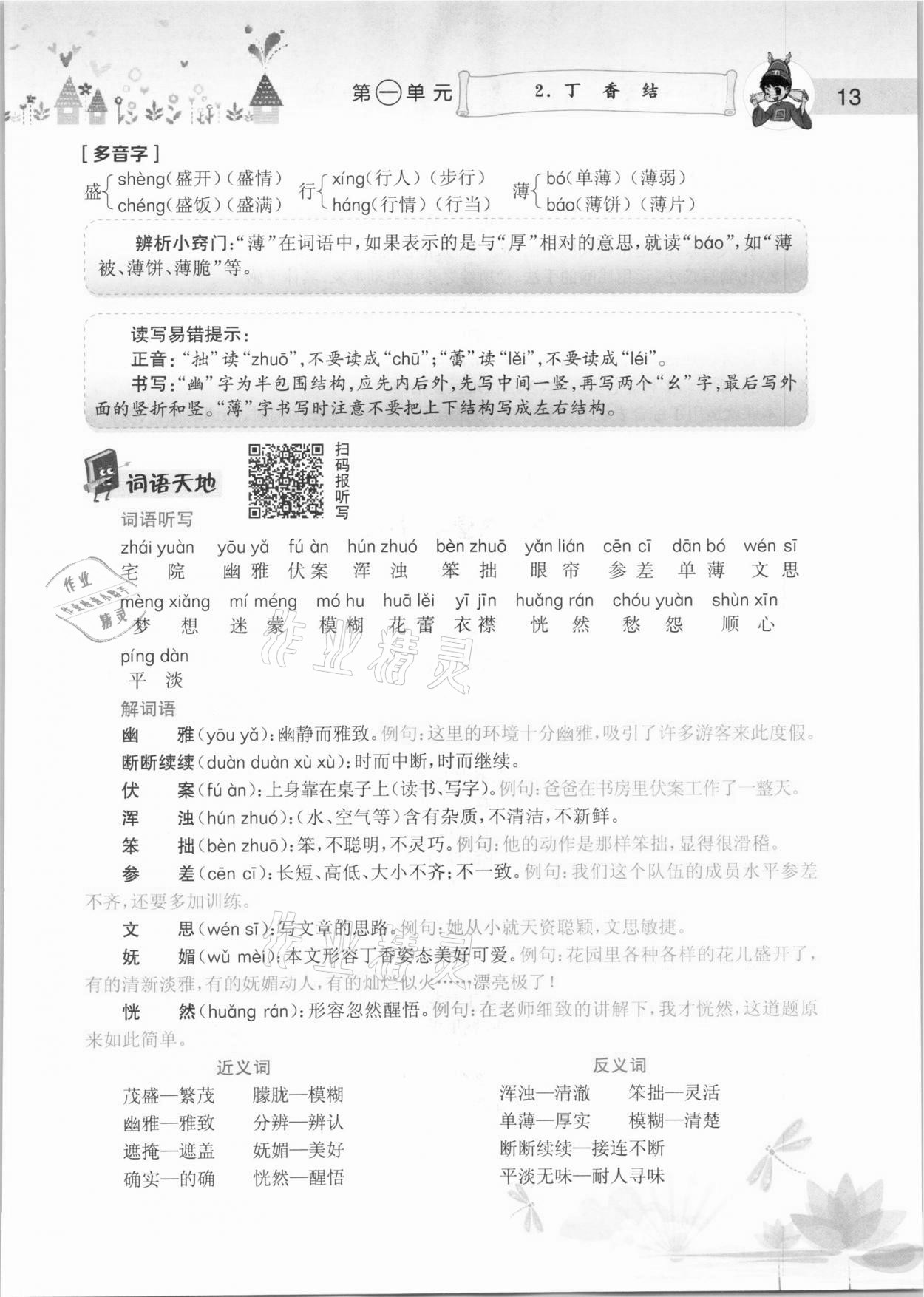 2020年黄冈小状元语文详解六年级上册人教版 参考答案第13页