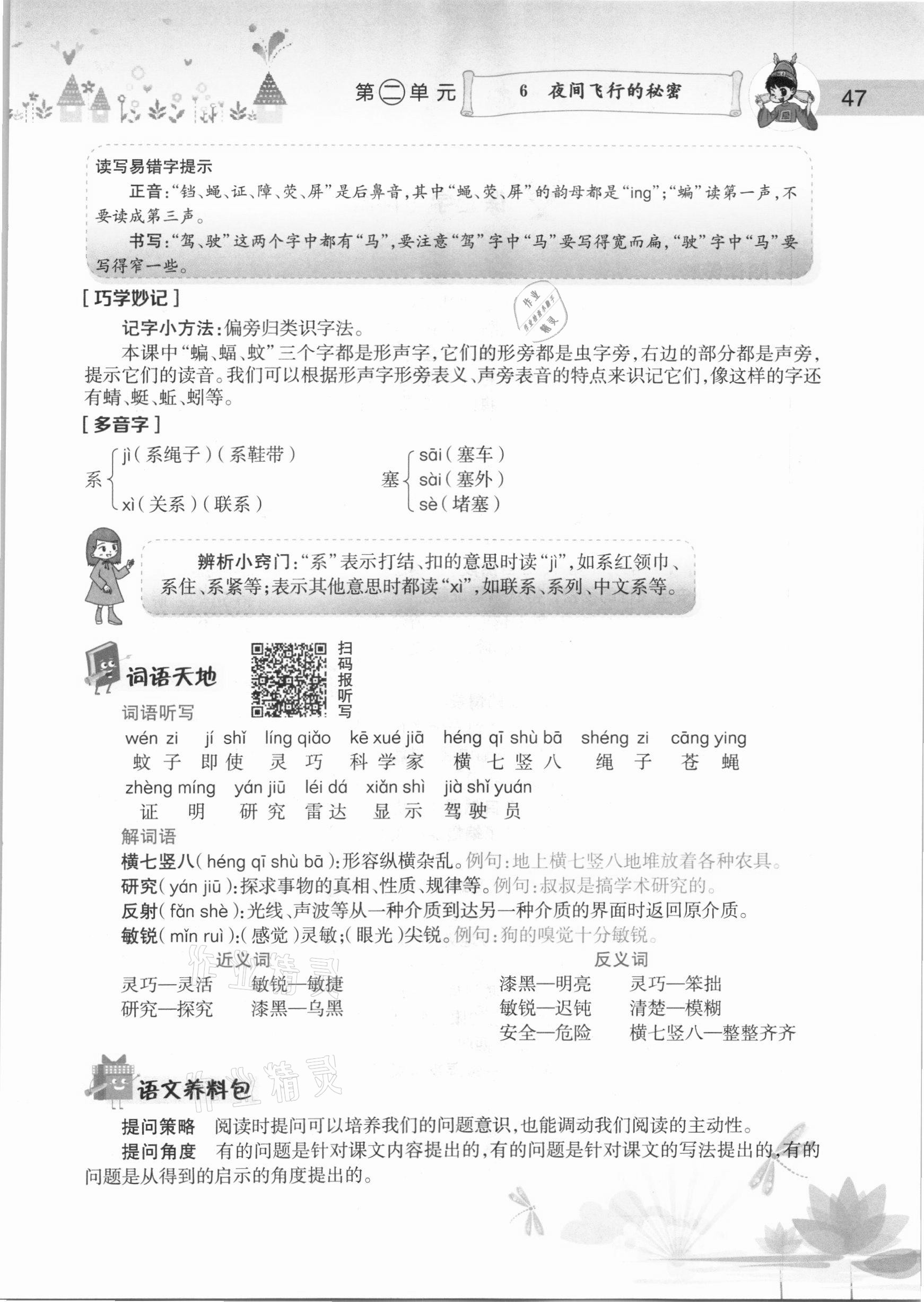 2020年黄冈小状元语文详解四年级上册人教版 参考答案第47页