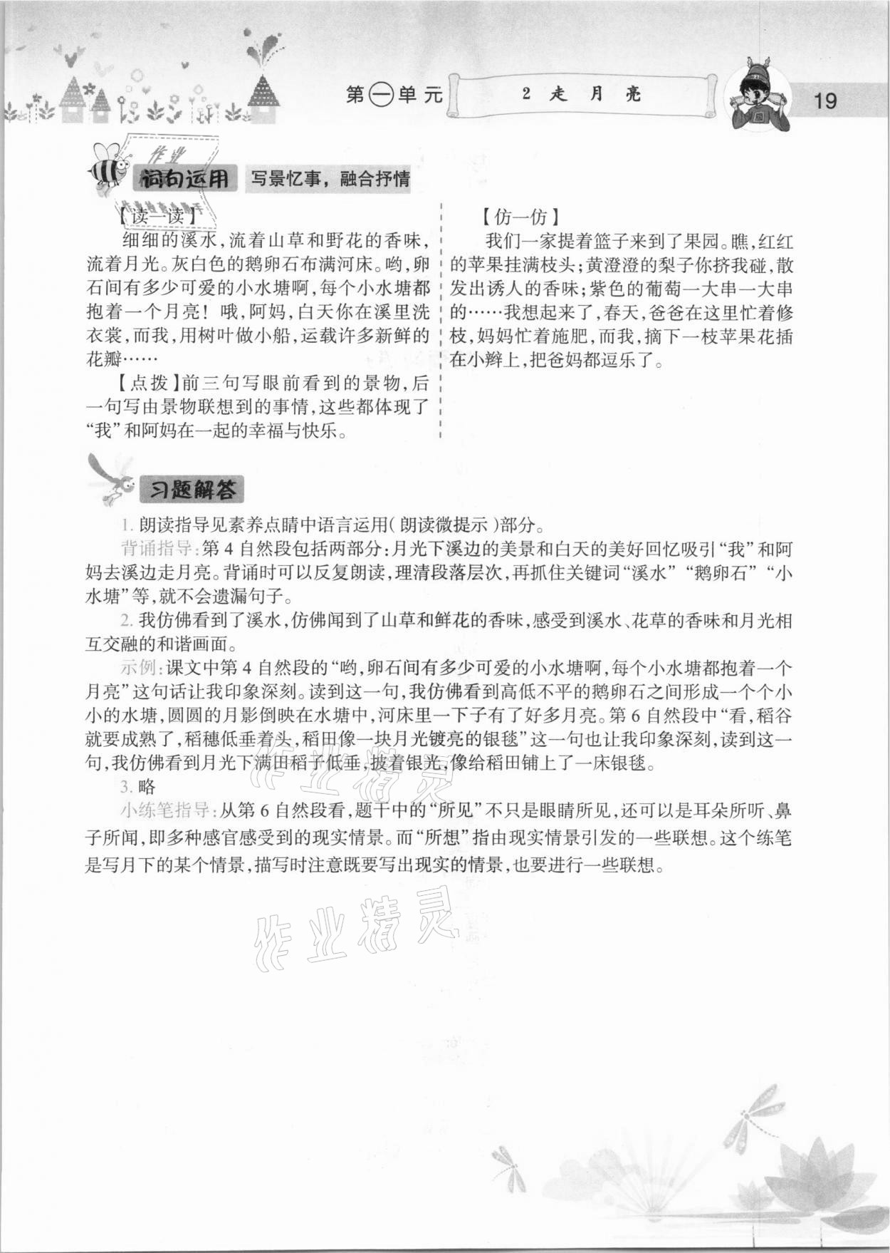 2020年黃岡小狀元語(yǔ)文詳解四年級(jí)上冊(cè)人教版 參考答案第19頁(yè)