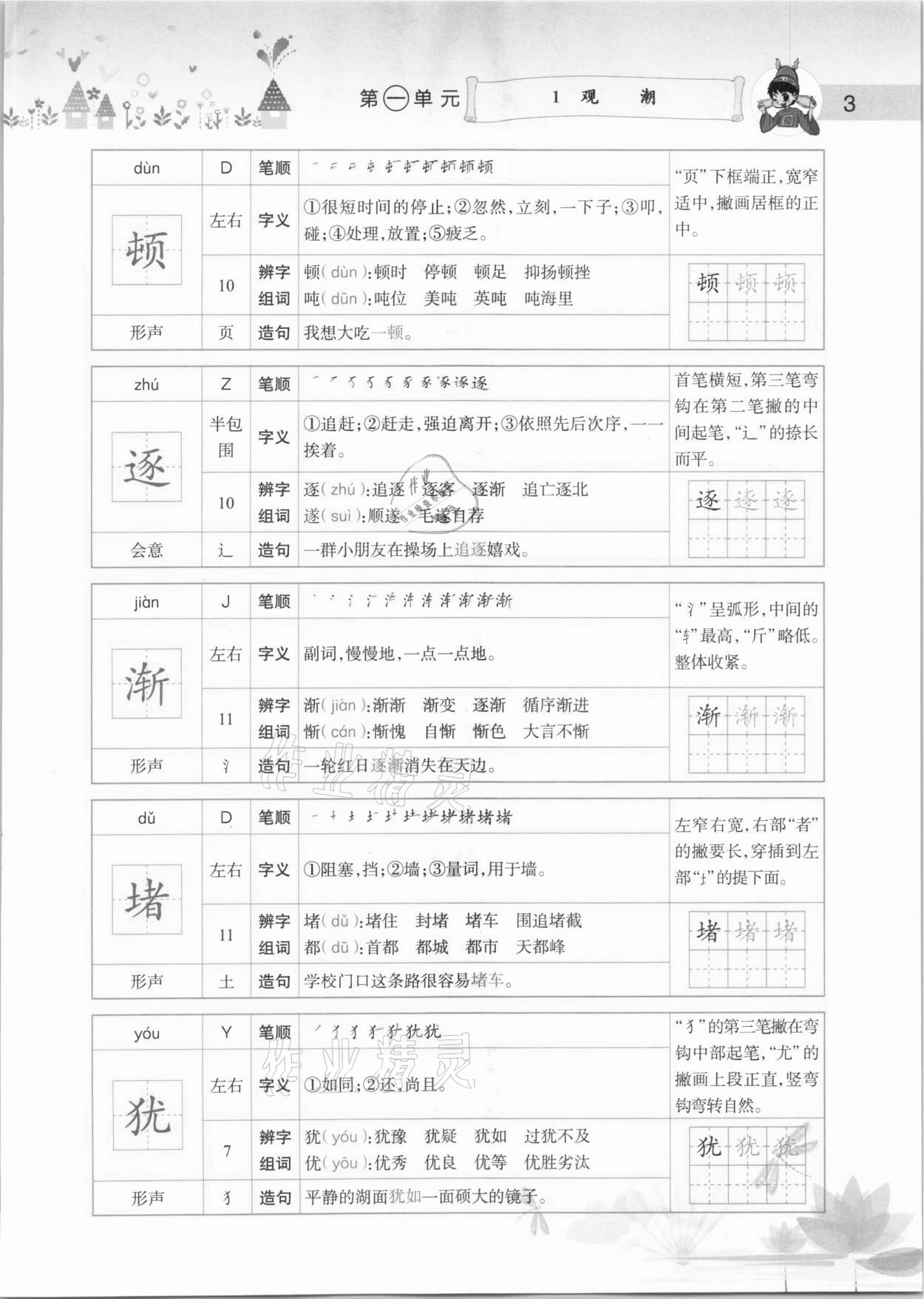 2020年黃岡小狀元語文詳解四年級(jí)上冊(cè)人教版 參考答案第3頁