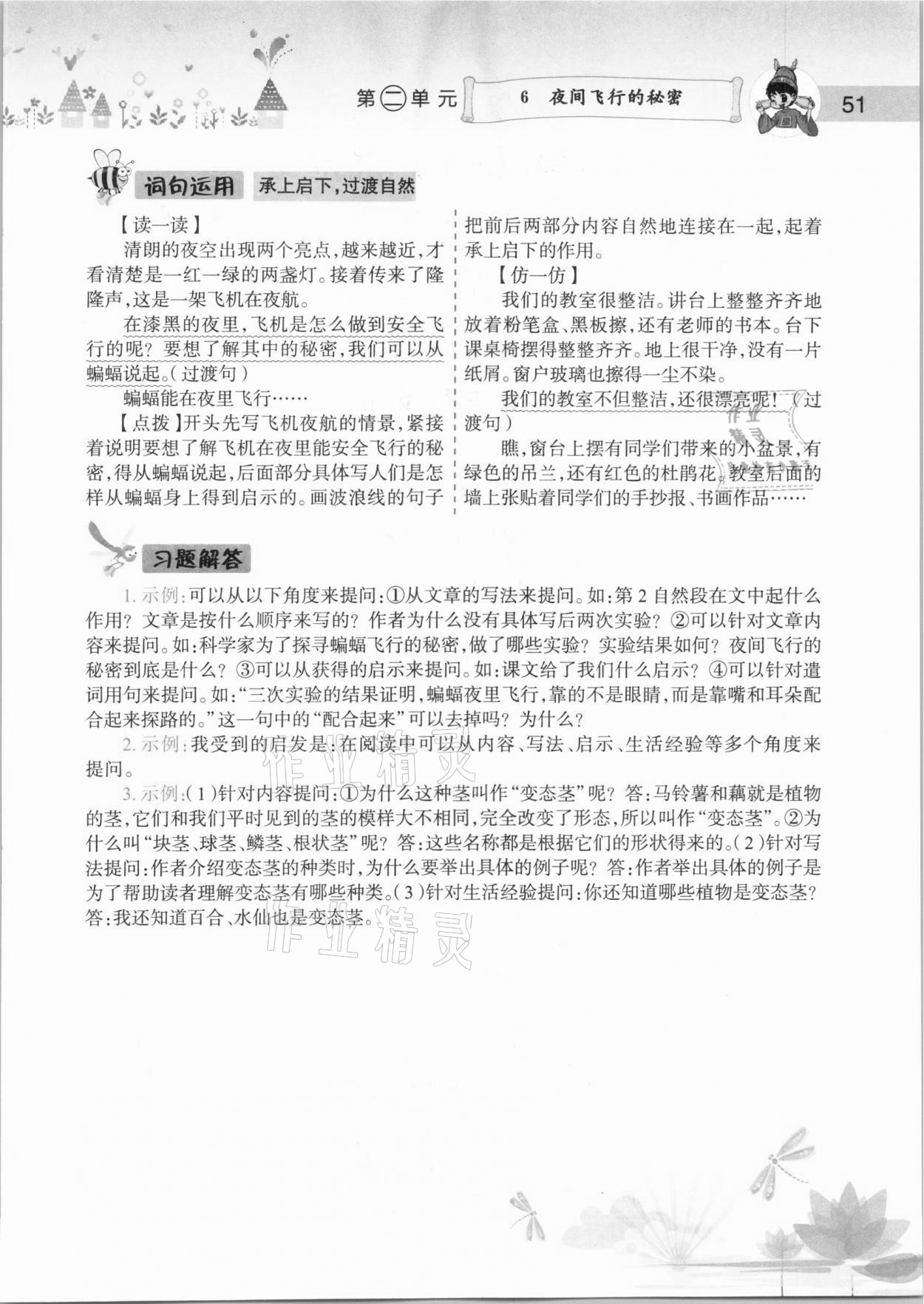 2020年黃岡小狀元語文詳解四年級上冊人教版 參考答案第51頁