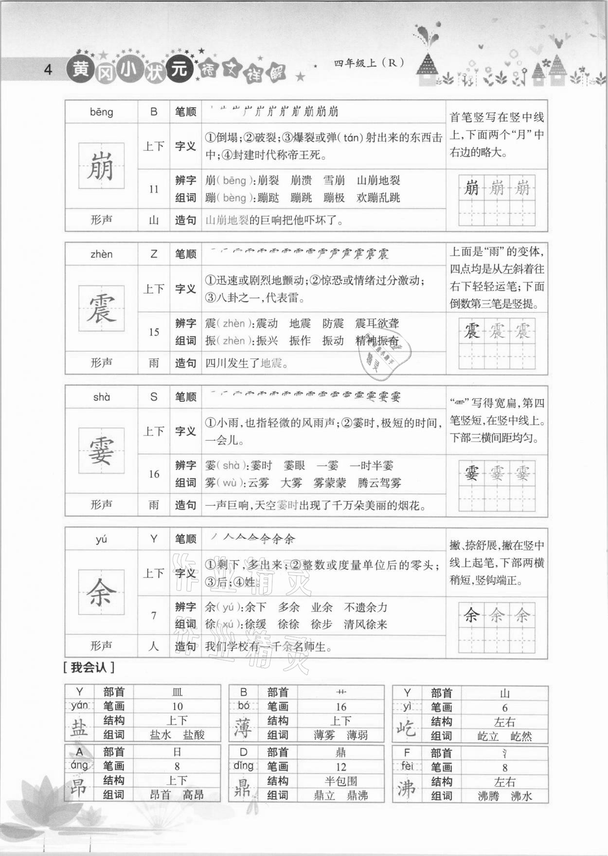 2020年黃岡小狀元語文詳解四年級上冊人教版 參考答案第4頁