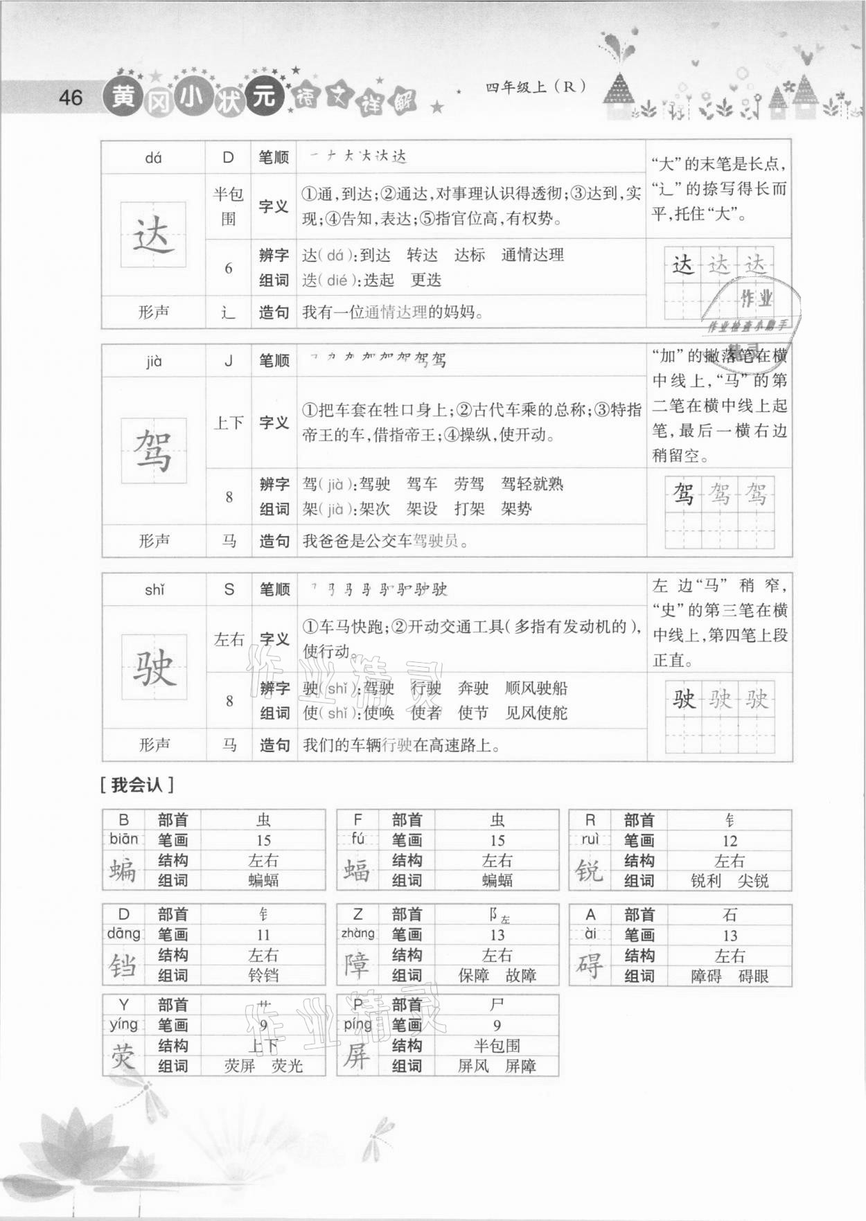 2020年黃岡小狀元語文詳解四年級(jí)上冊(cè)人教版 參考答案第46頁