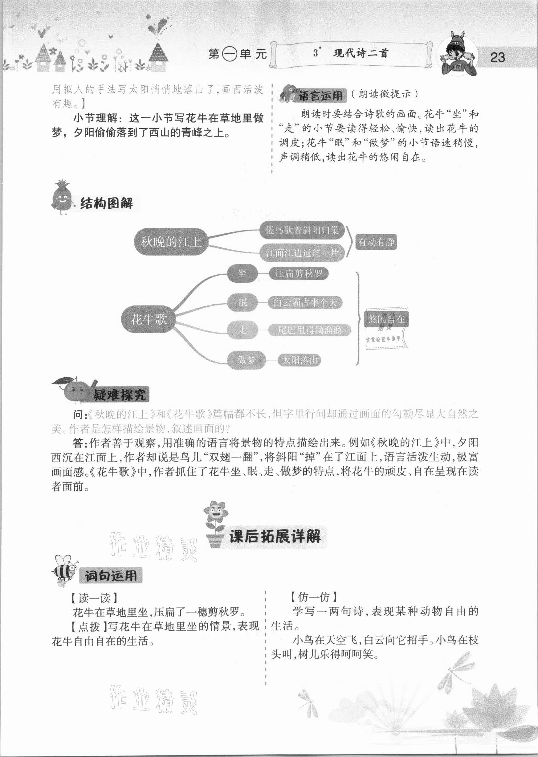 2020年黃岡小狀元語文詳解四年級上冊人教版 參考答案第23頁