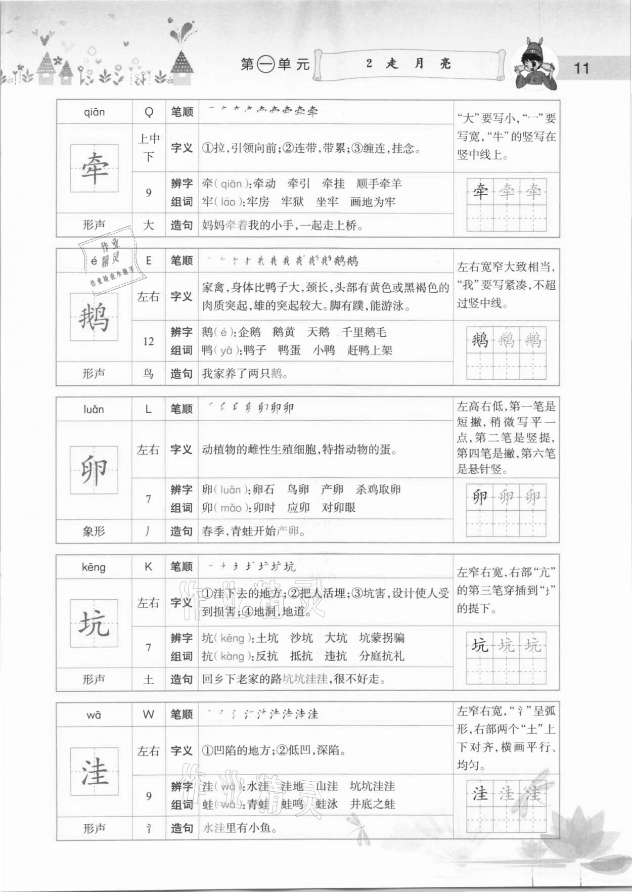 2020年黃岡小狀元語文詳解四年級上冊人教版 參考答案第11頁