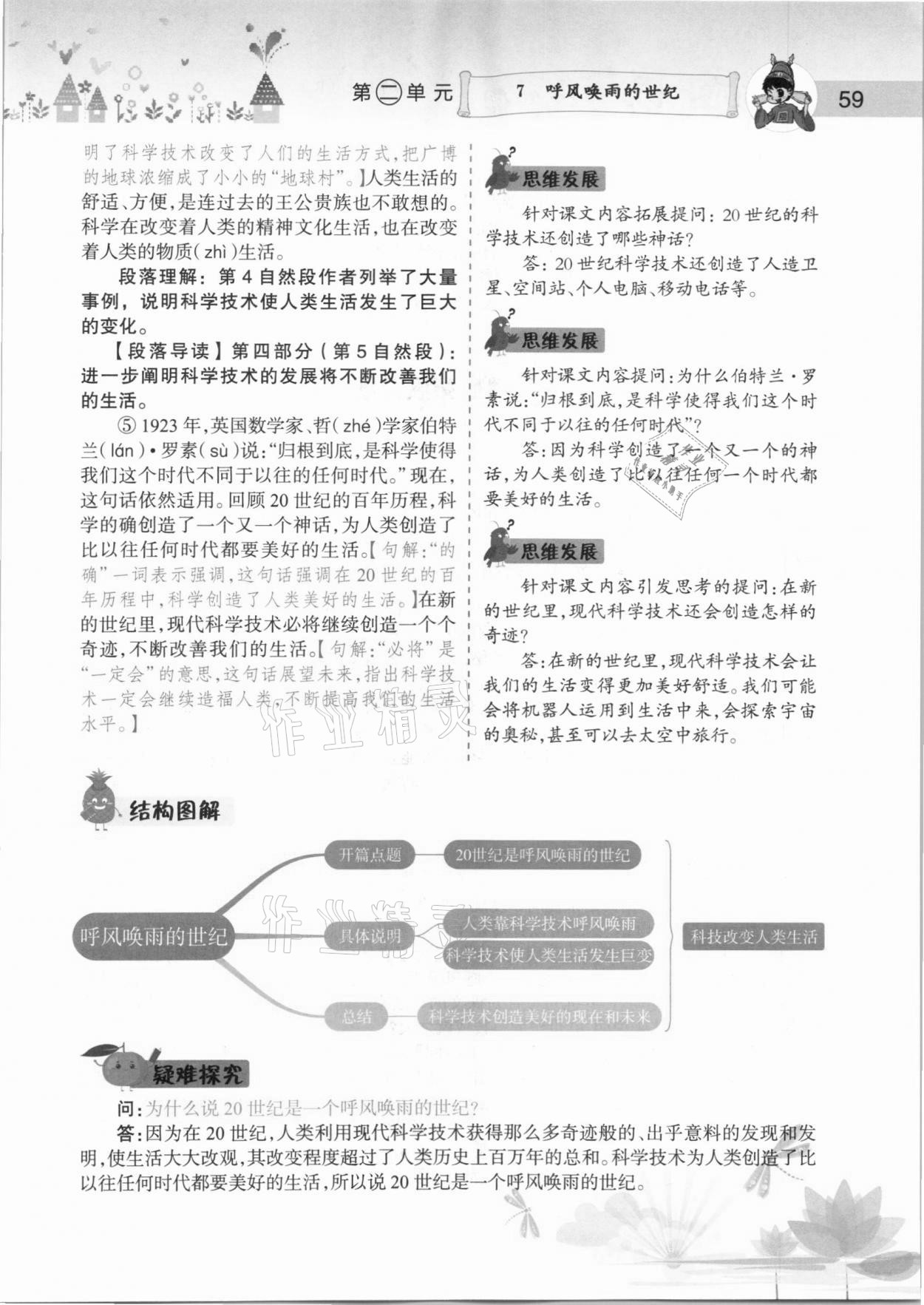 2020年黃岡小狀元語文詳解四年級上冊人教版 參考答案第59頁