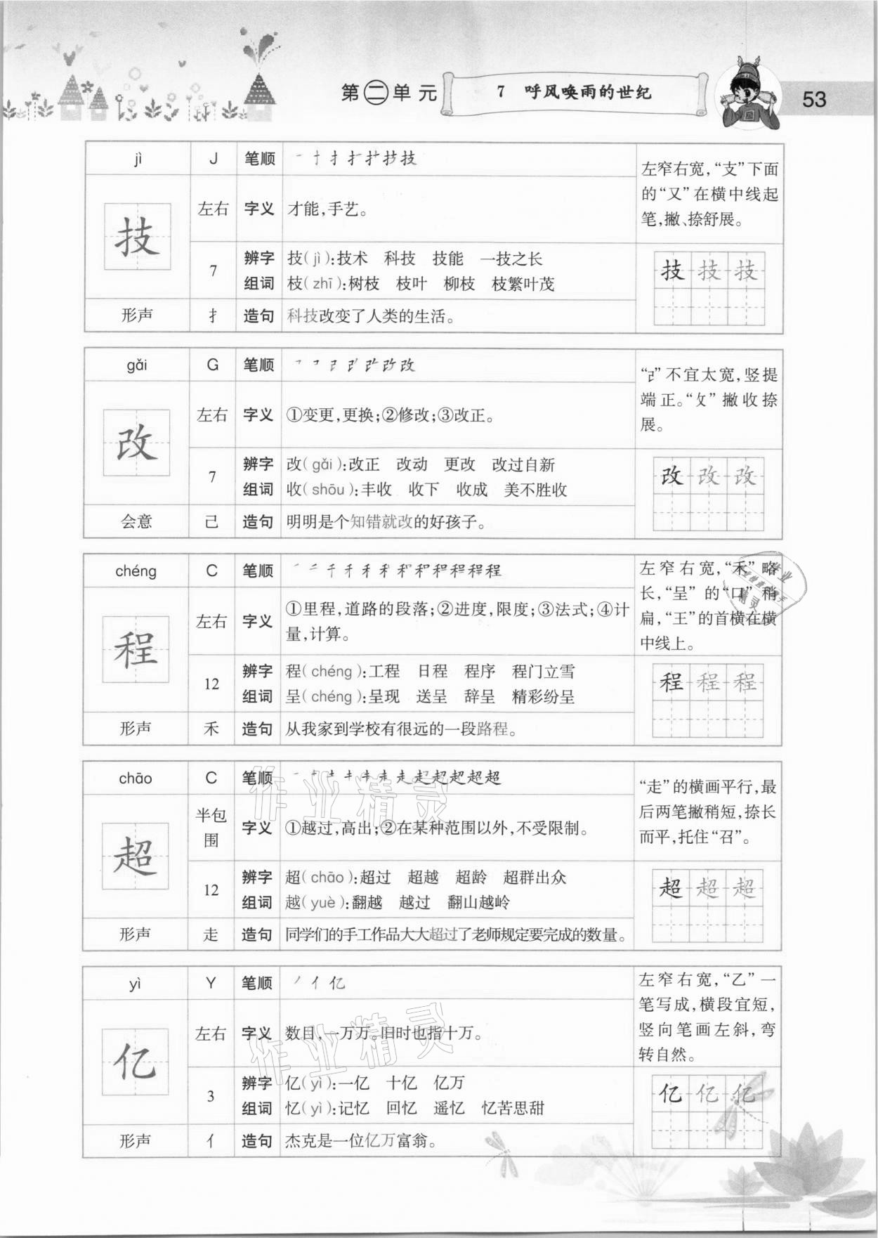 2020年黄冈小状元语文详解四年级上册人教版 参考答案第53页