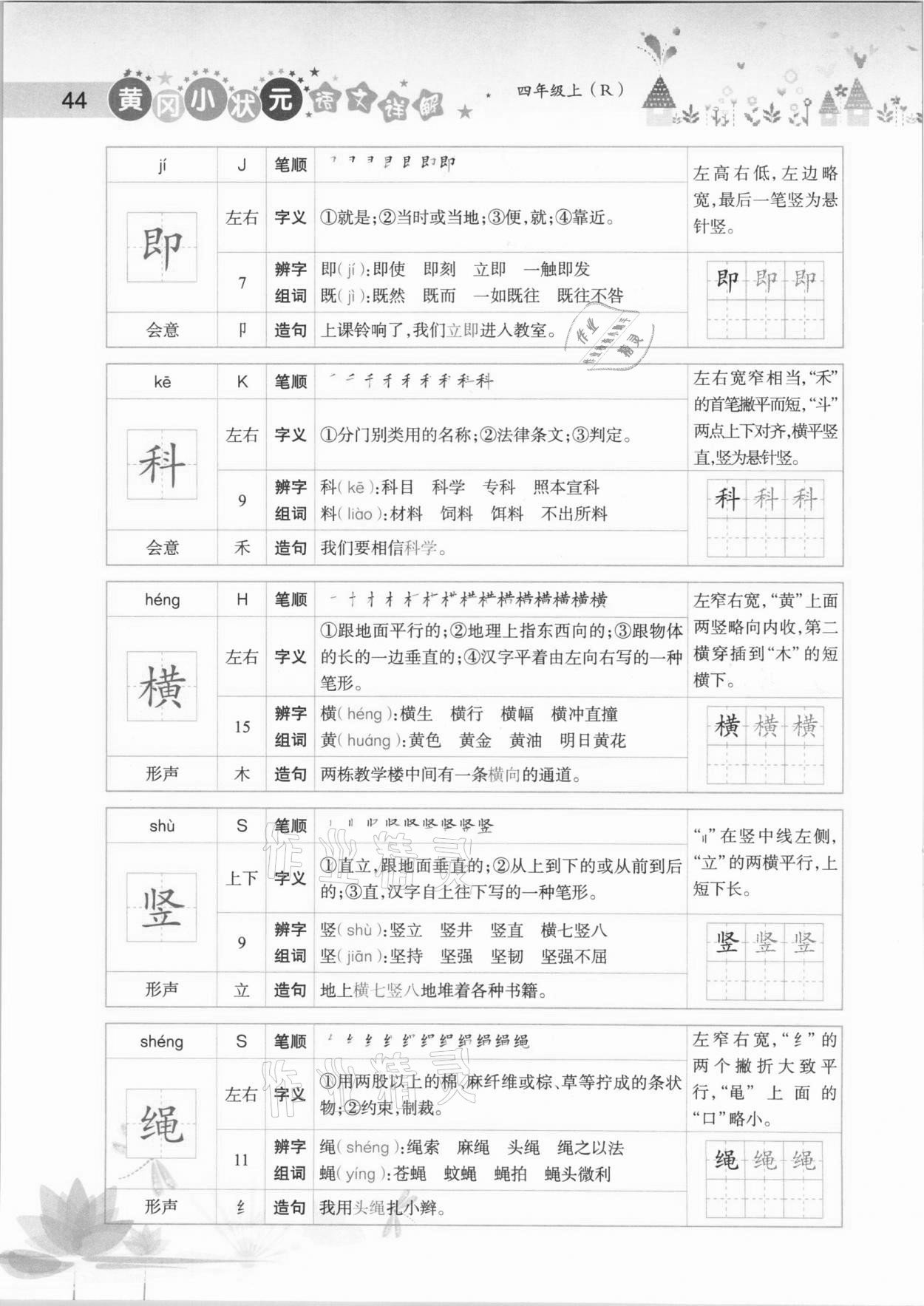 2020年黃岡小狀元語文詳解四年級上冊人教版 參考答案第44頁