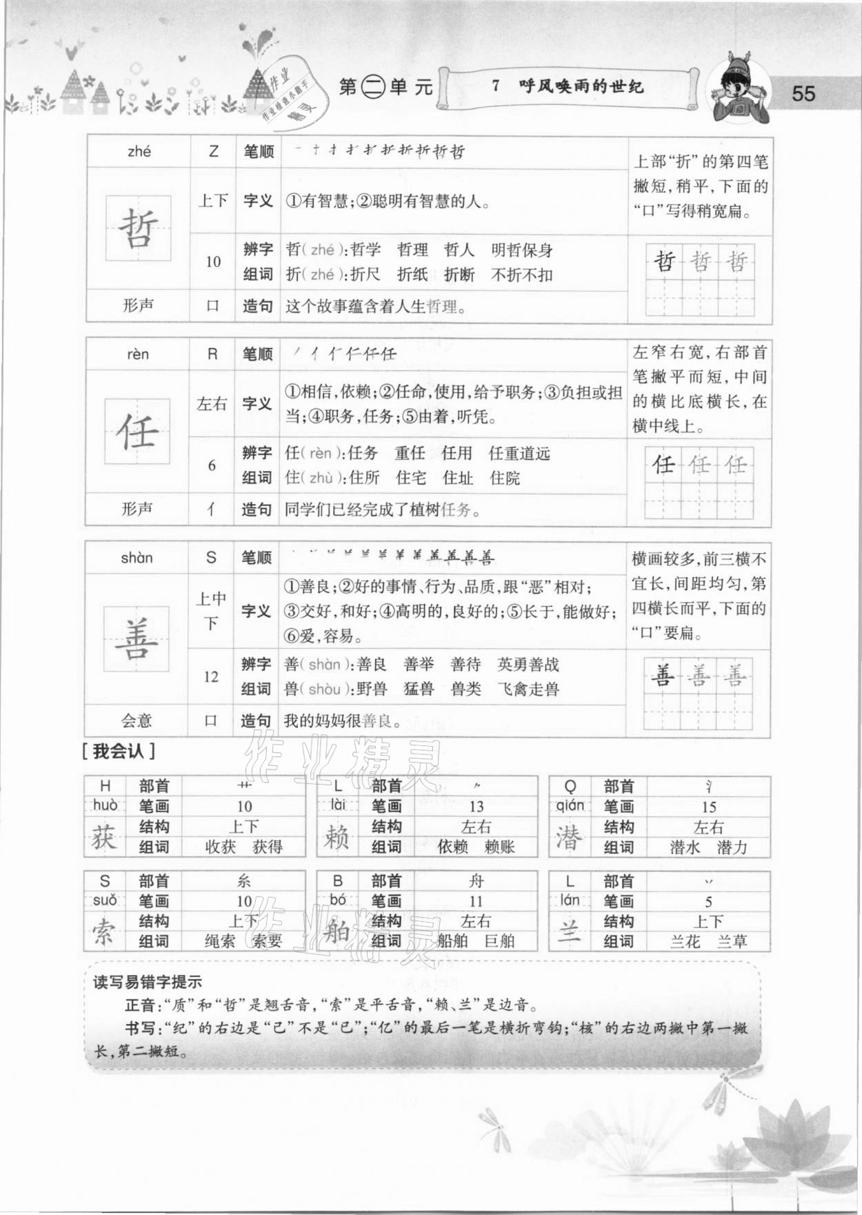 2020年黃岡小狀元語文詳解四年級上冊人教版 參考答案第55頁