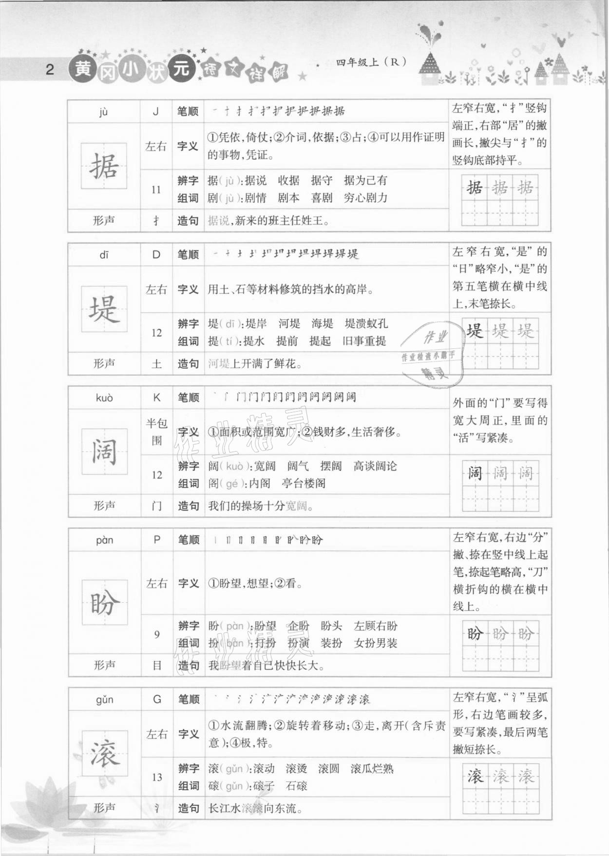 2020年黃岡小狀元語(yǔ)文詳解四年級(jí)上冊(cè)人教版 參考答案第2頁(yè)