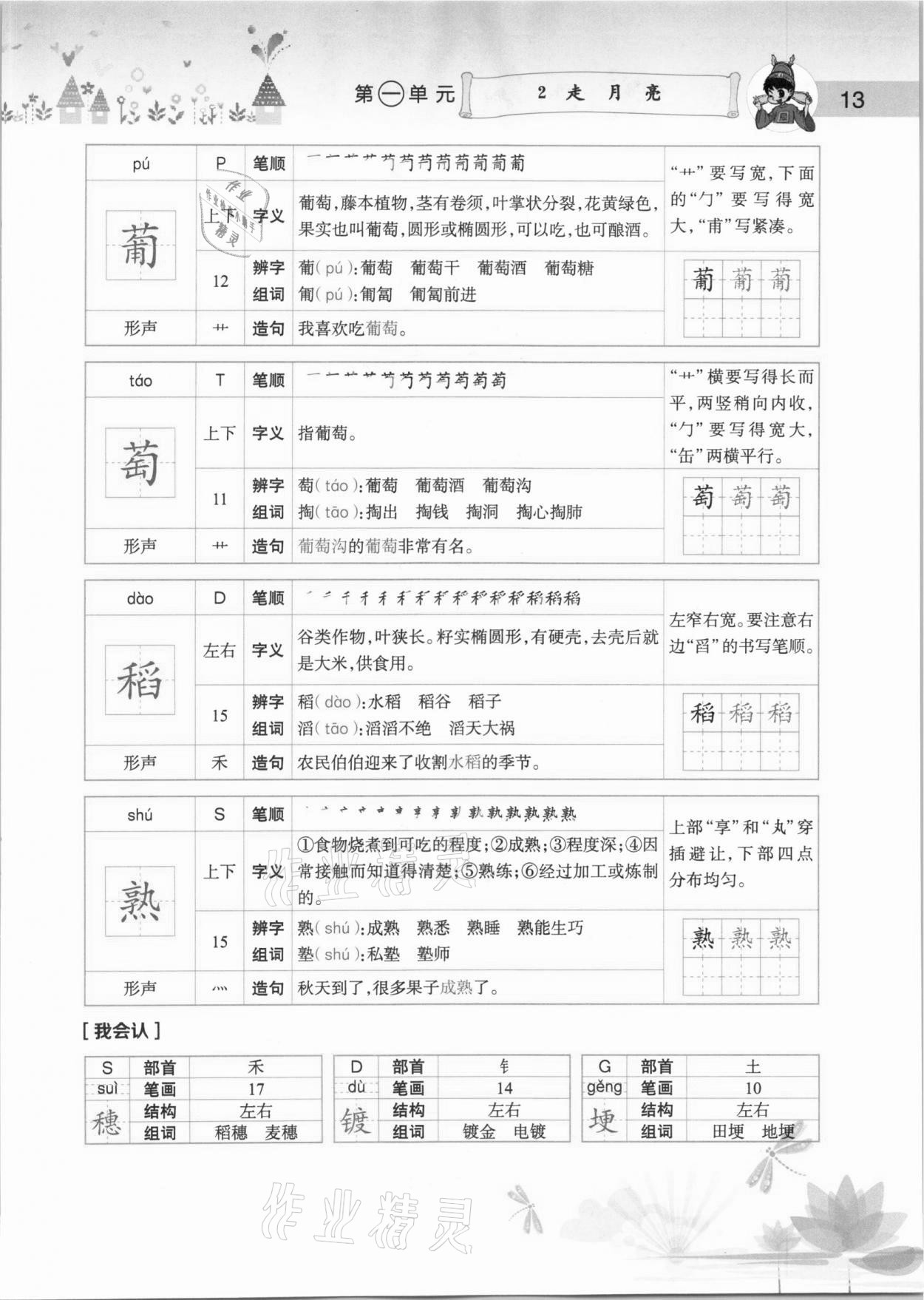 2020年黄冈小状元语文详解四年级上册人教版 参考答案第13页