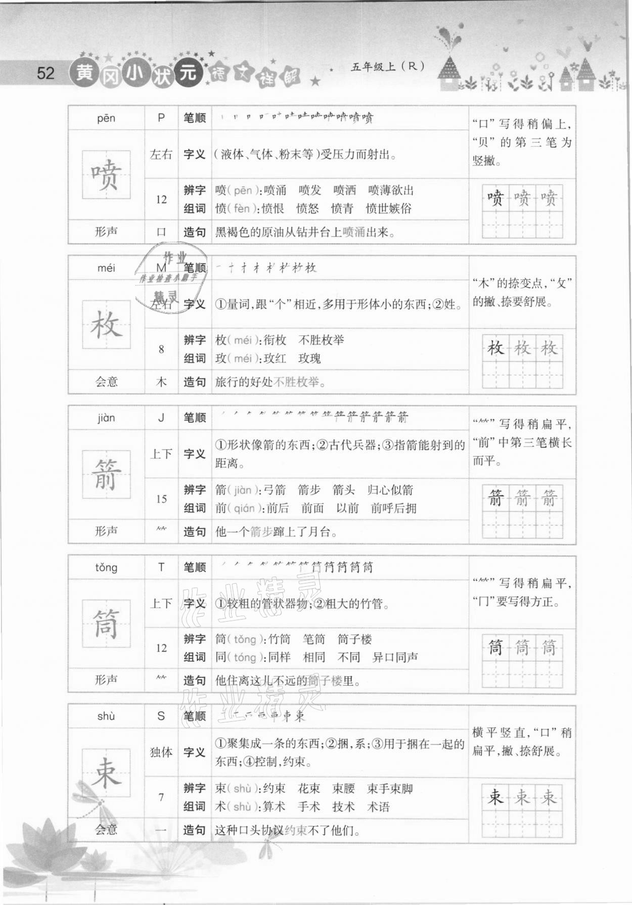 2020年黄冈小状元语文详解五年级上册人教版 参考答案第52页