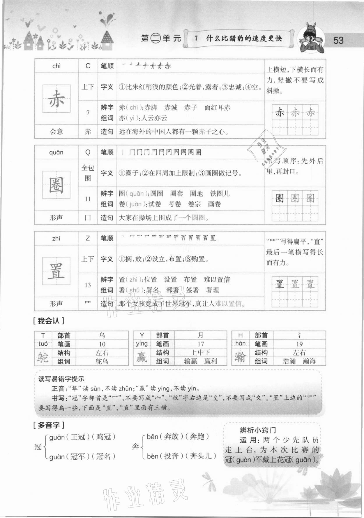 2020年黄冈小状元语文详解五年级上册人教版 参考答案第53页