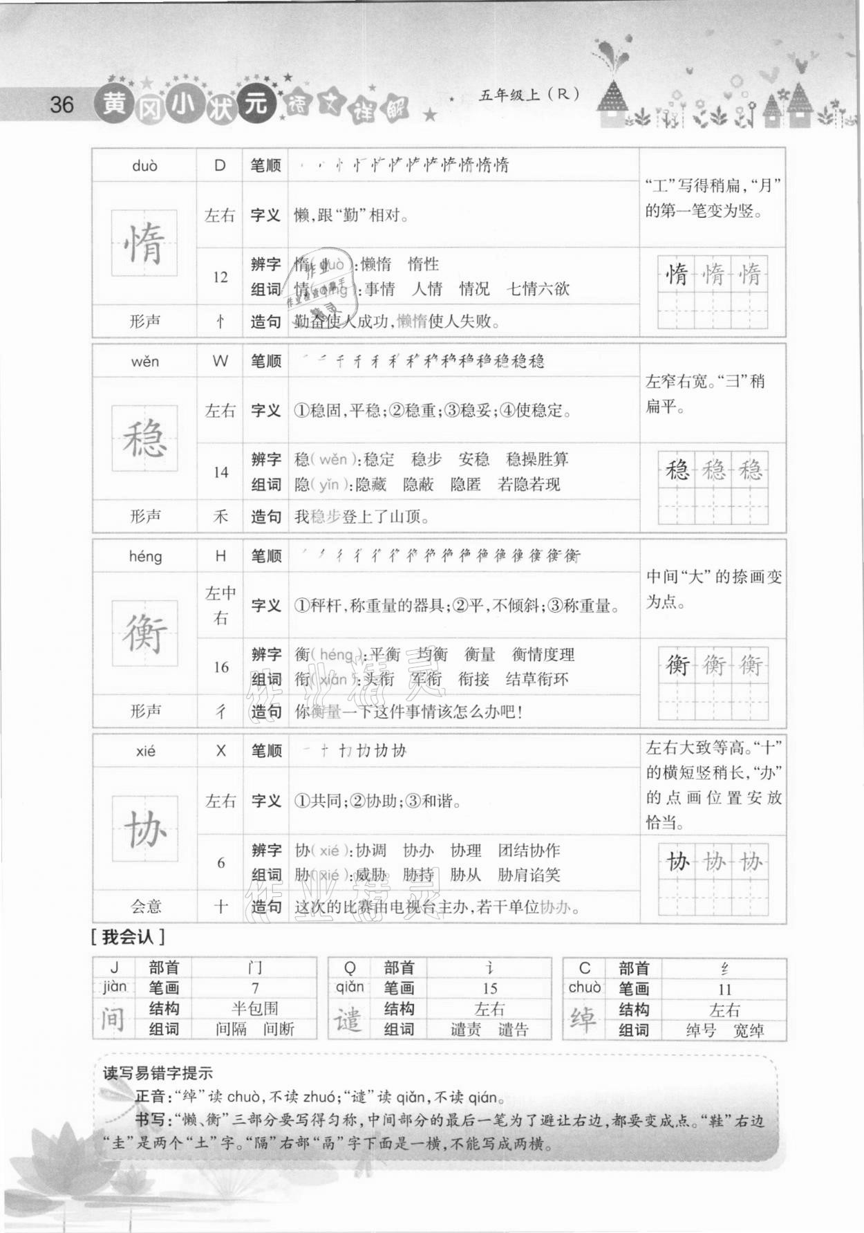 2020年黃岡小狀元語文詳解五年級上冊人教版 參考答案第36頁