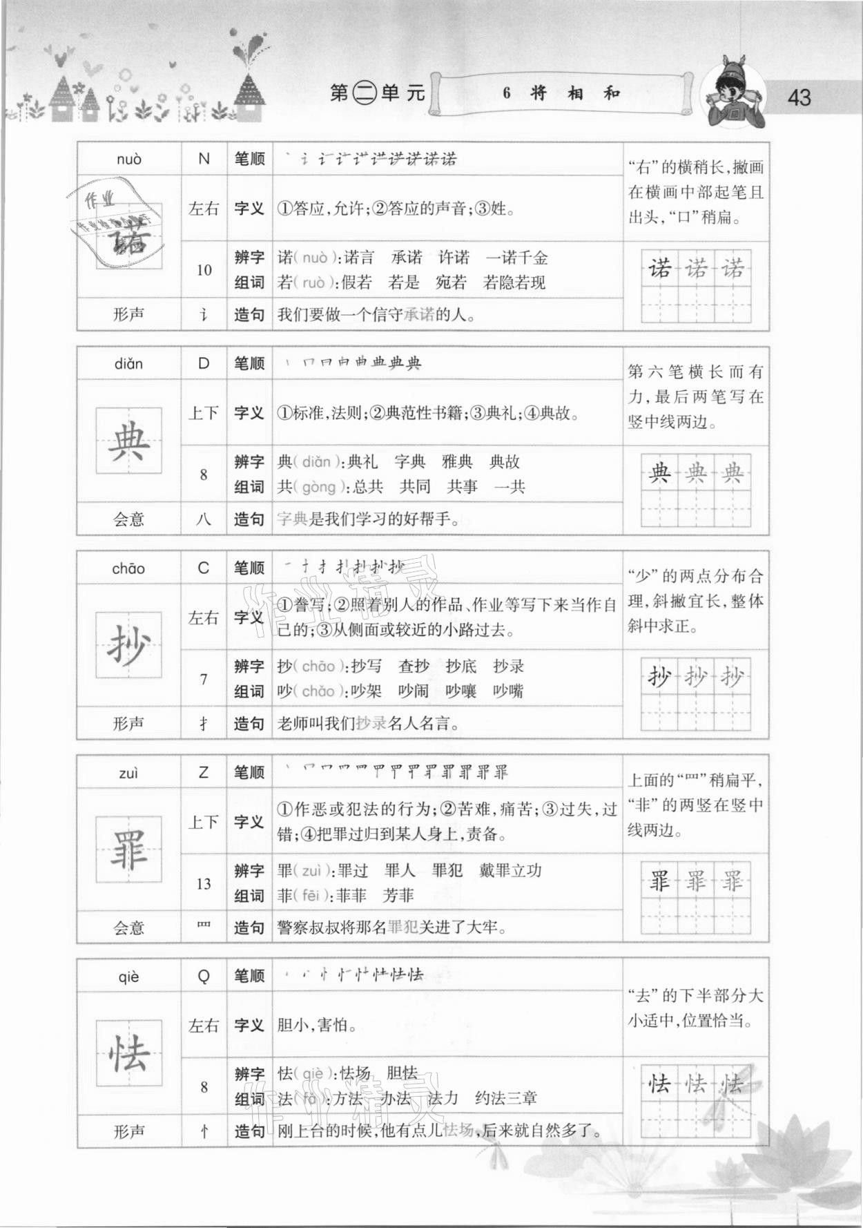 2020年黃岡小狀元語文詳解五年級上冊人教版 參考答案第43頁