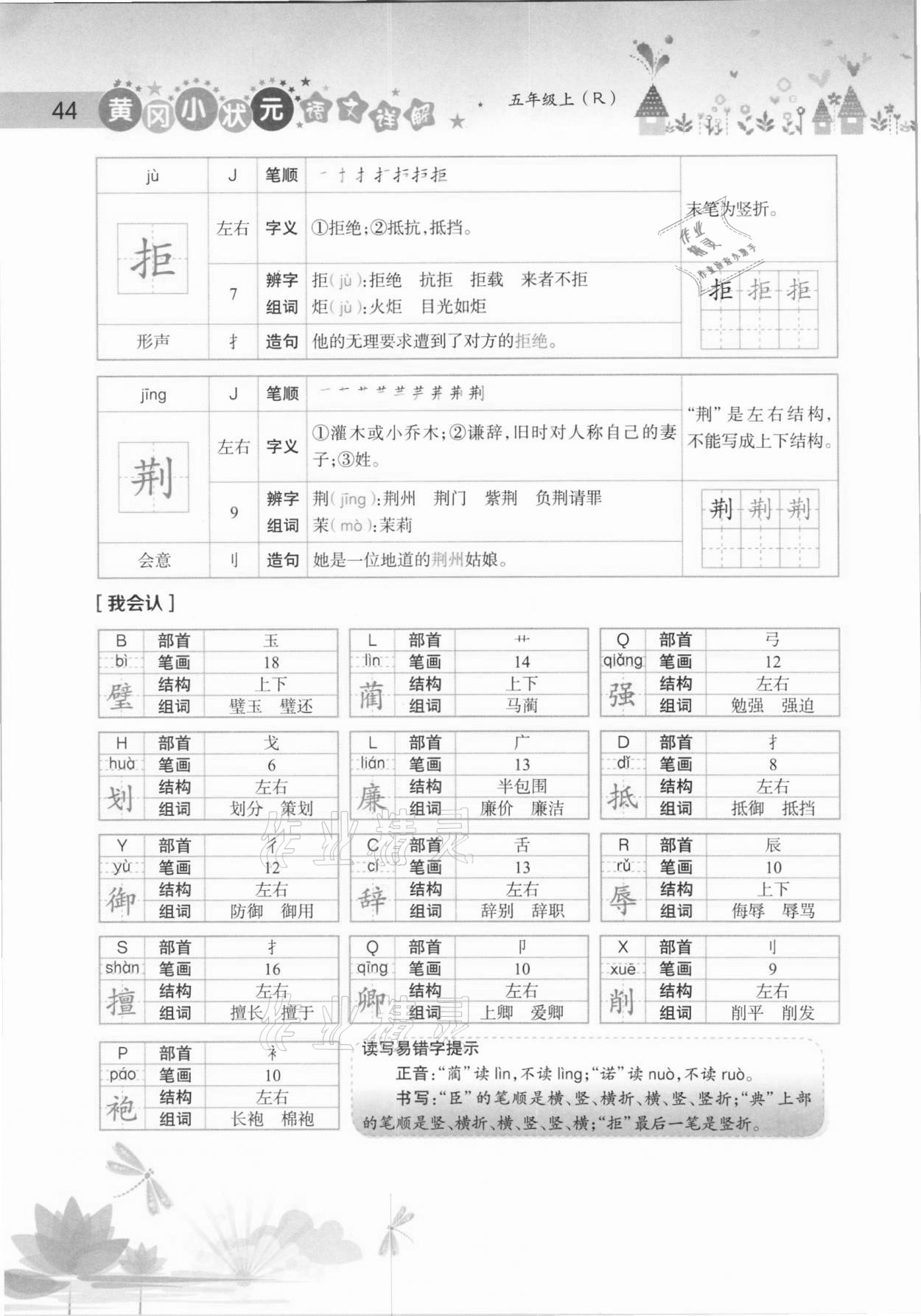 2020年黄冈小状元语文详解五年级上册人教版 参考答案第44页