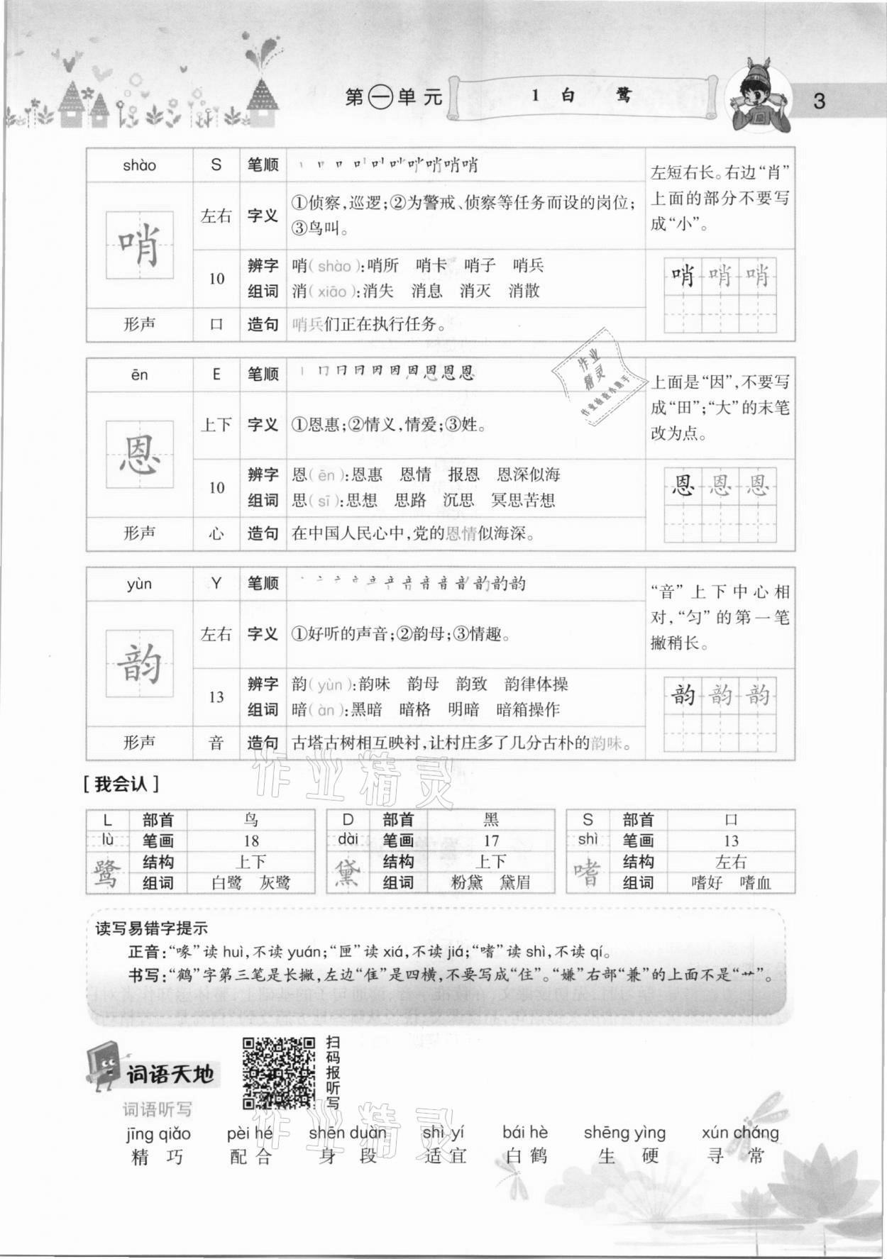 2020年黄冈小状元语文详解五年级上册人教版 参考答案第3页