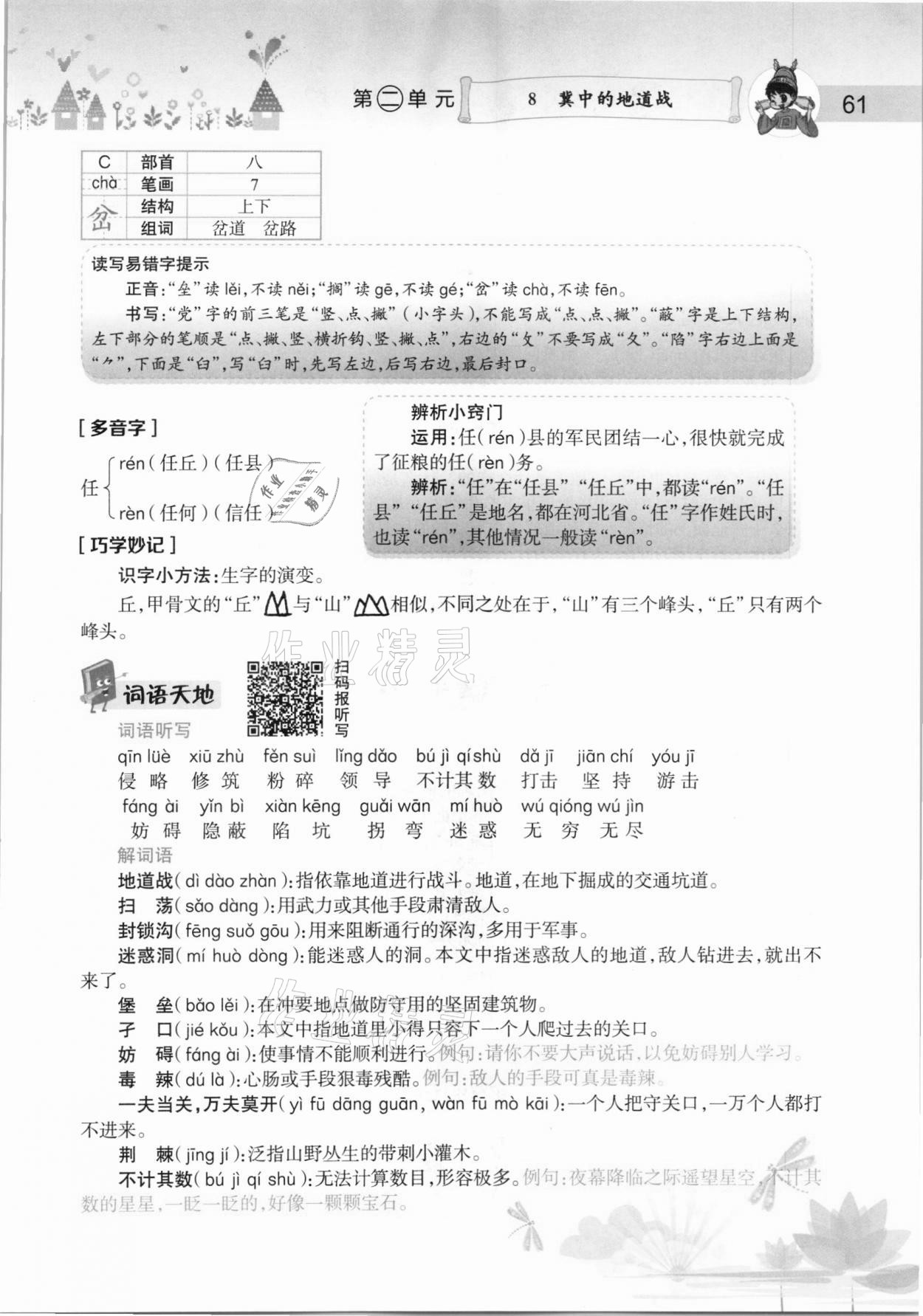 2020年黃岡小狀元語文詳解五年級上冊人教版 參考答案第61頁