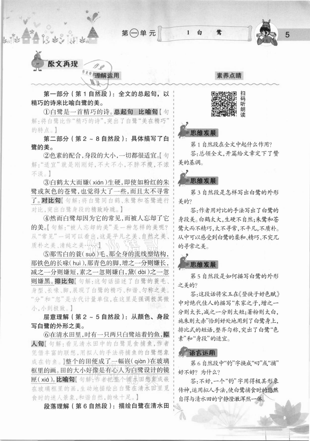 2020年黄冈小状元语文详解五年级上册人教版 参考答案第5页