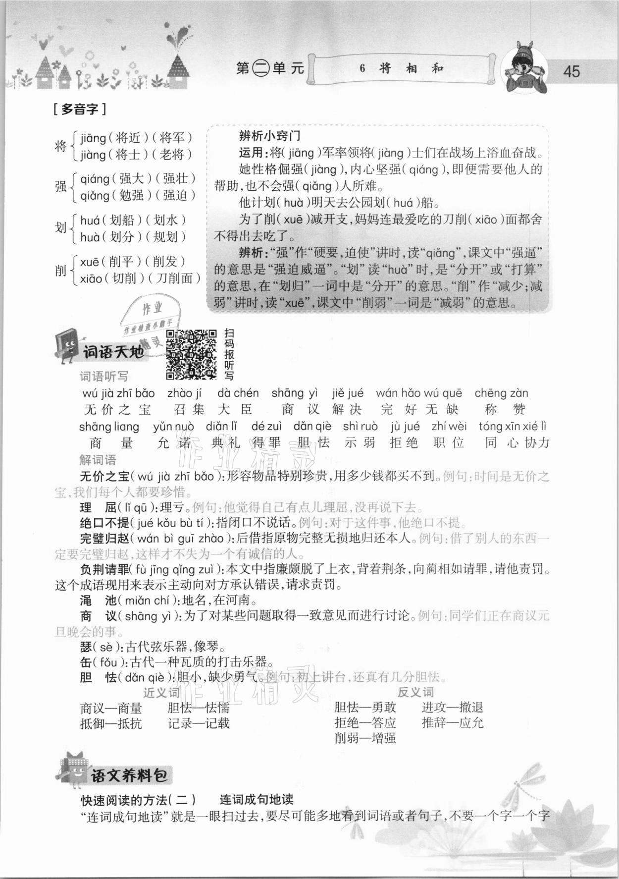 2020年黃岡小狀元語文詳解五年級上冊人教版 參考答案第45頁