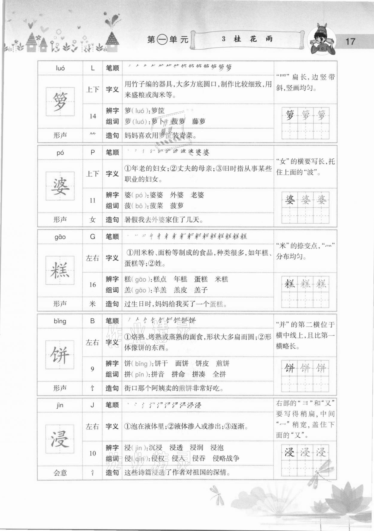 2020年黃岡小狀元語文詳解五年級(jí)上冊(cè)人教版 參考答案第17頁