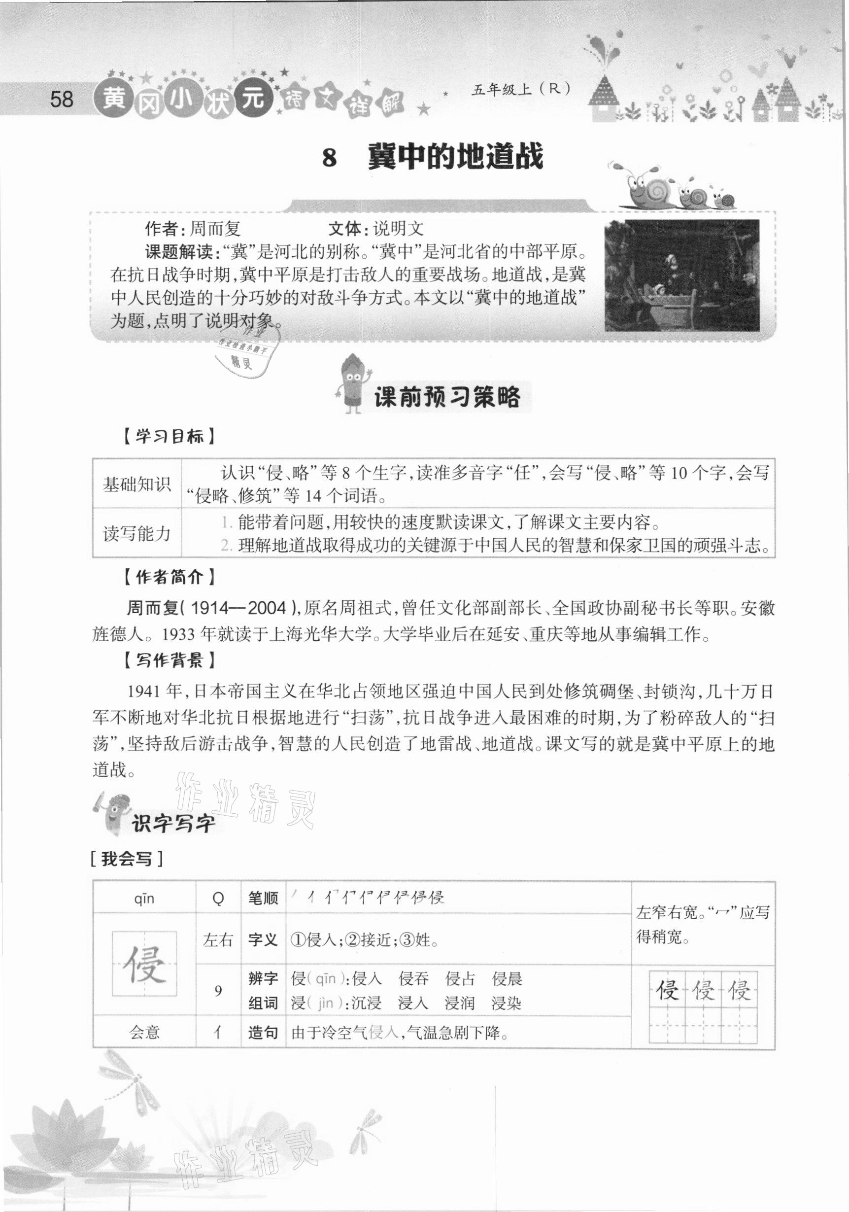 2020年黃岡小狀元語文詳解五年級(jí)上冊(cè)人教版 參考答案第58頁