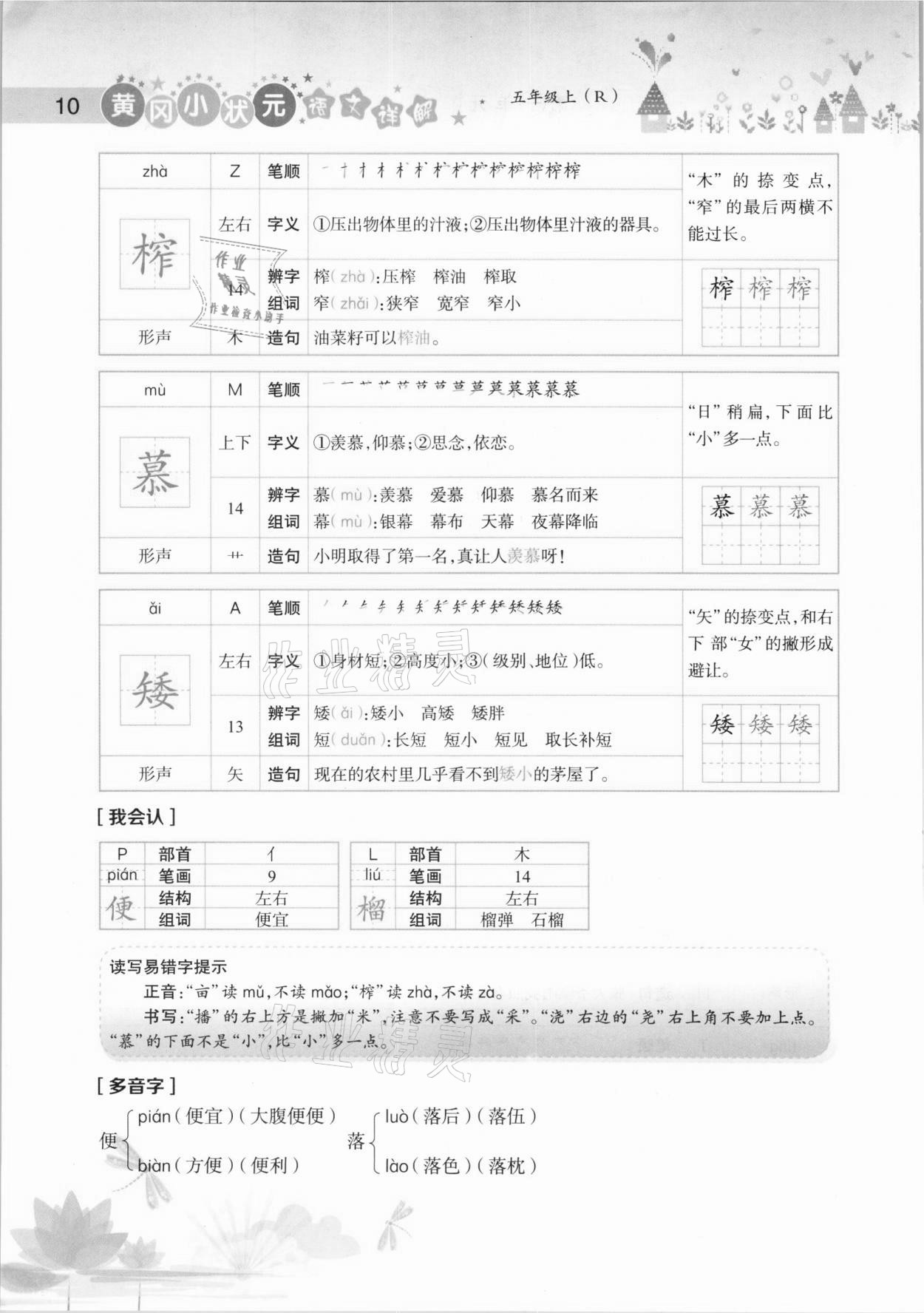 2020年黃岡小狀元語(yǔ)文詳解五年級(jí)上冊(cè)人教版 參考答案第10頁(yè)