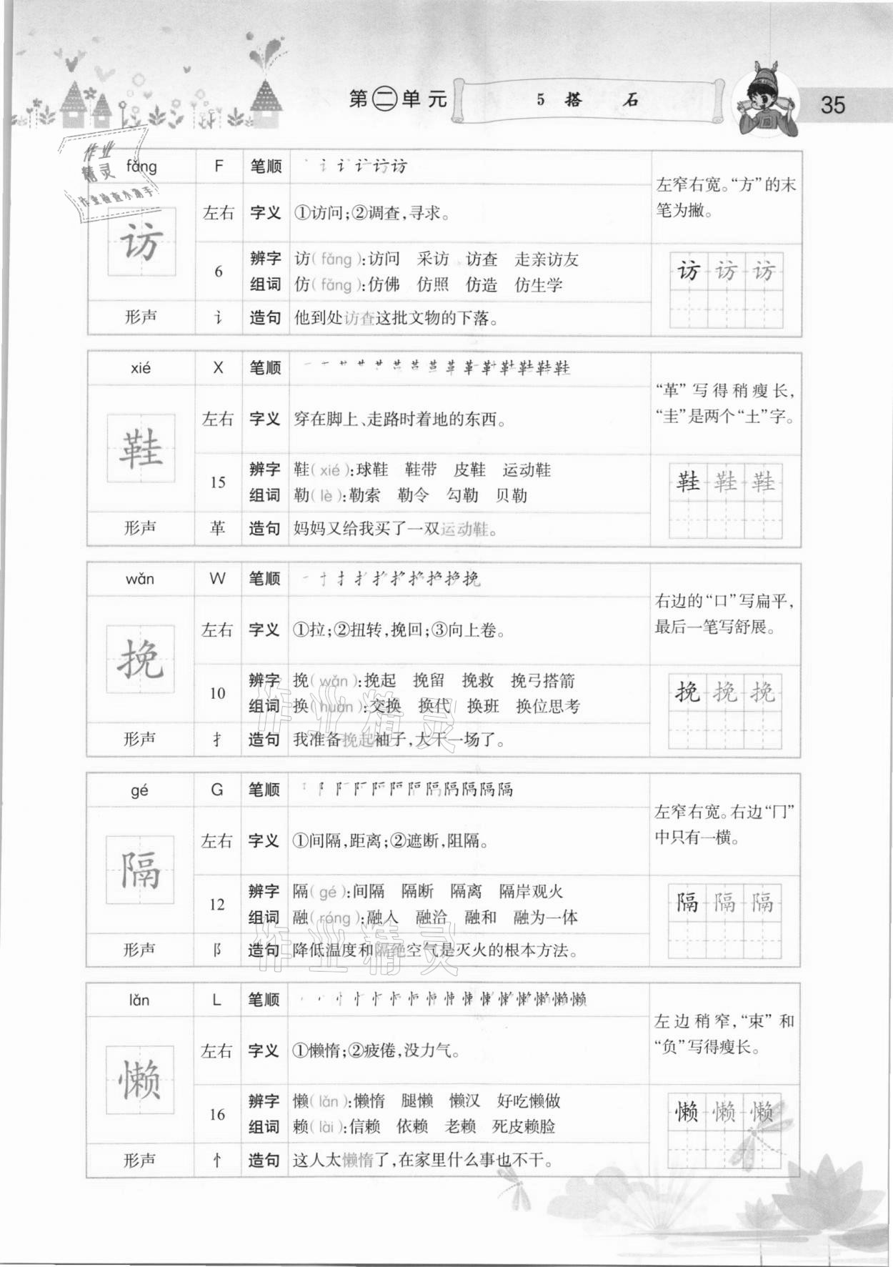 2020年黃岡小狀元語(yǔ)文詳解五年級(jí)上冊(cè)人教版 參考答案第35頁(yè)