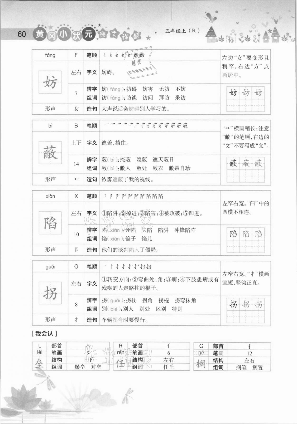 2020年黃岡小狀元語文詳解五年級上冊人教版 參考答案第60頁