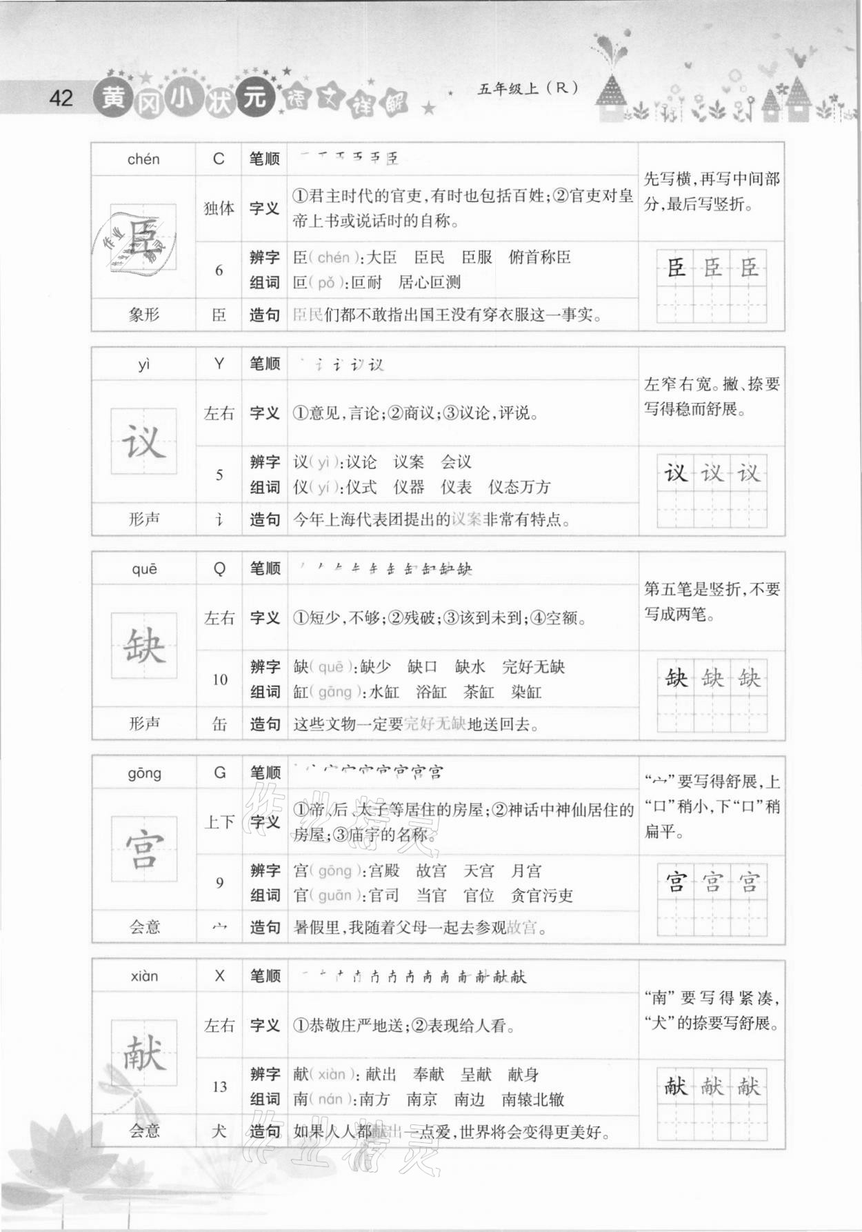 2020年黄冈小状元语文详解五年级上册人教版 参考答案第42页