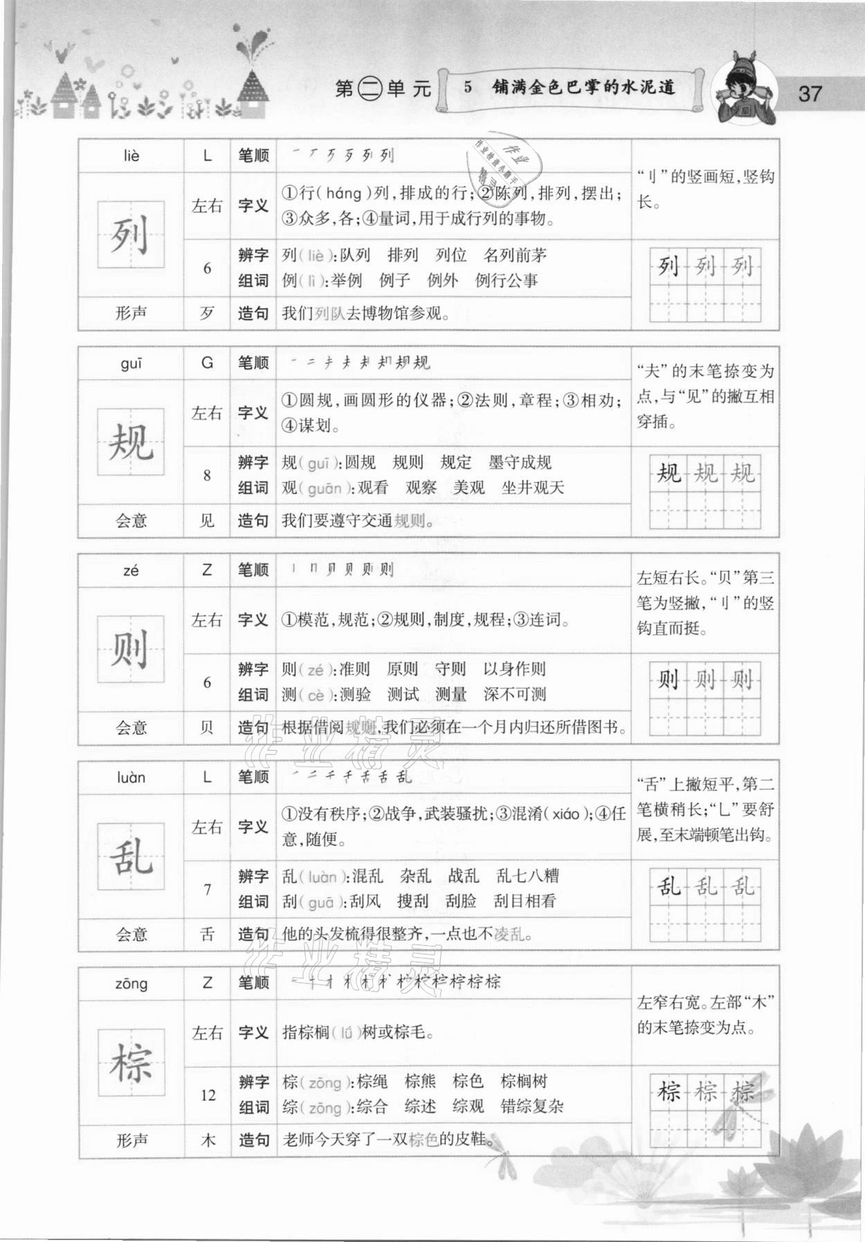 2020年黃岡小狀元語文詳解三年級上冊人教版 參考答案第37頁