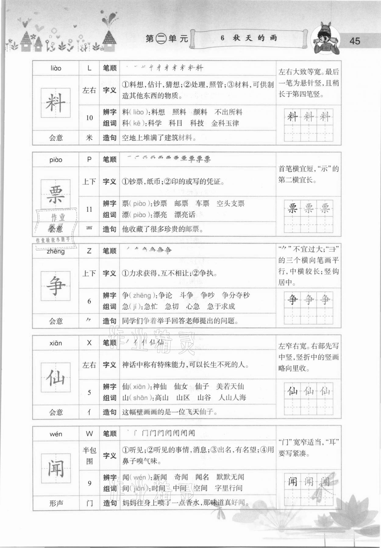 2020年黃岡小狀元語文詳解三年級上冊人教版 參考答案第45頁