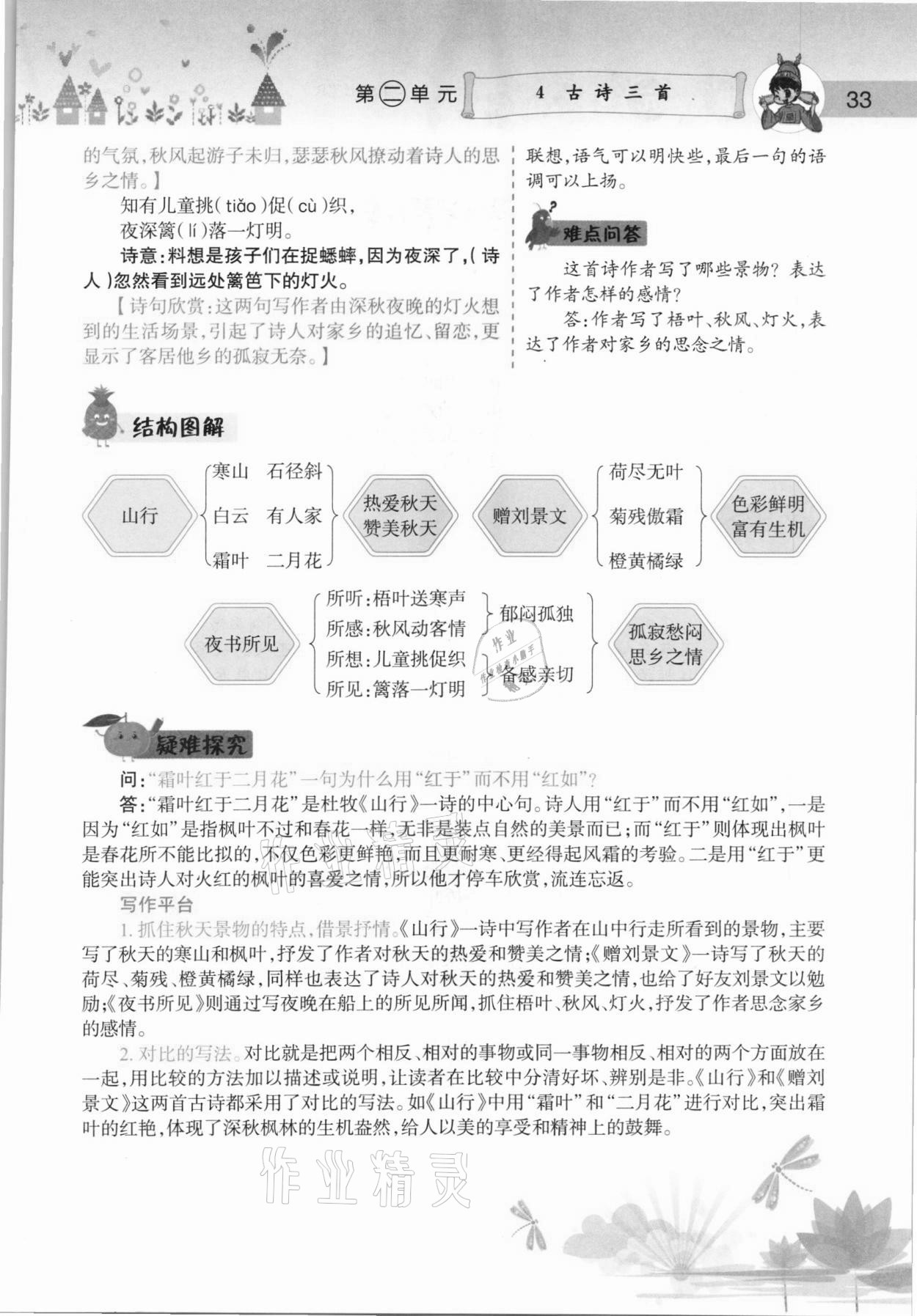 2020年黄冈小状元语文详解三年级上册人教版 参考答案第33页