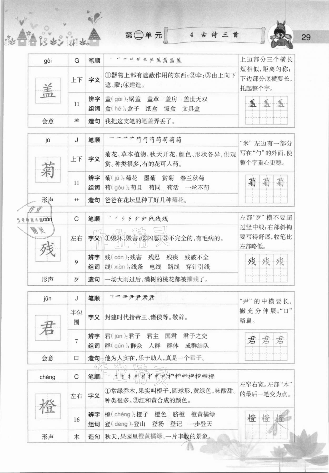 2020年黄冈小状元语文详解三年级上册人教版 参考答案第29页