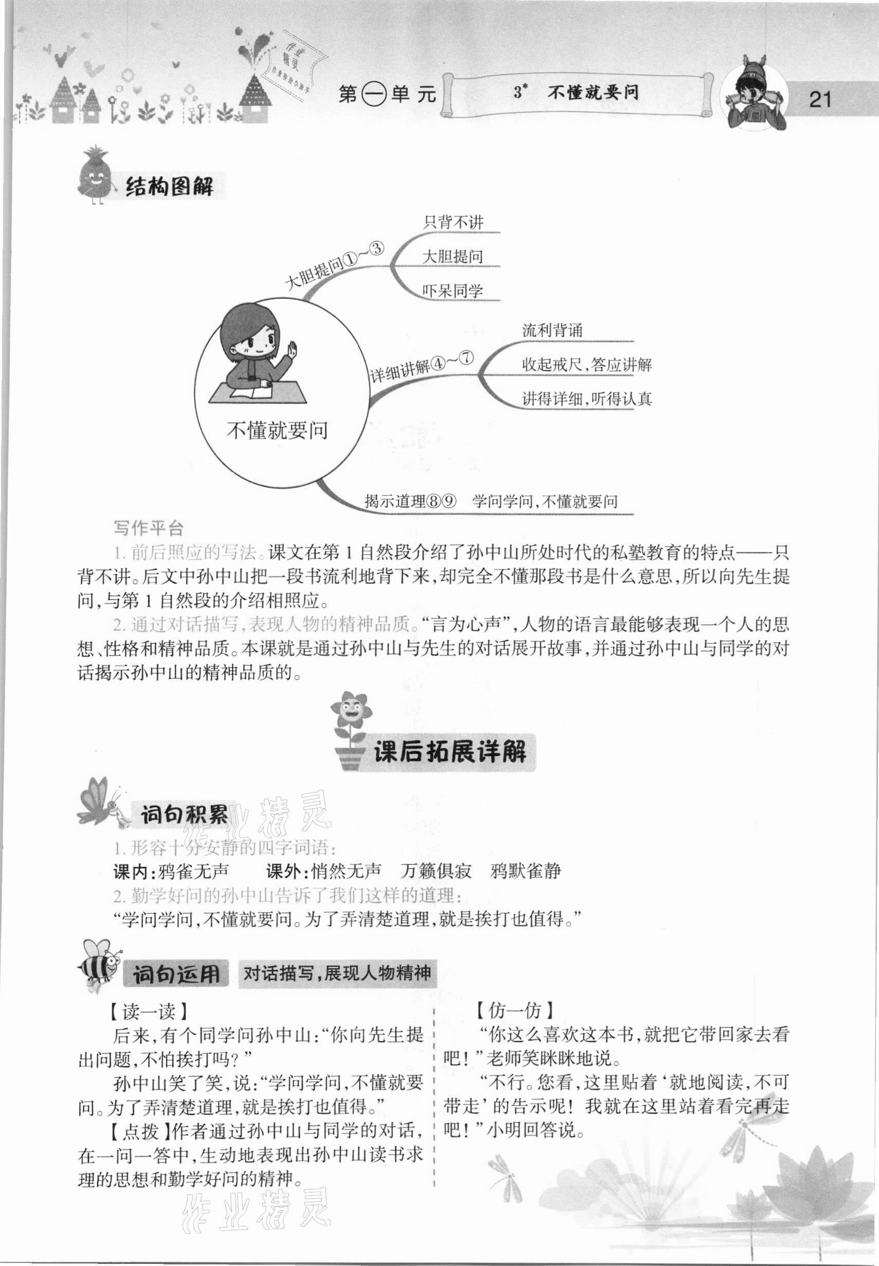 2020年黄冈小状元语文详解三年级上册人教版 参考答案第21页