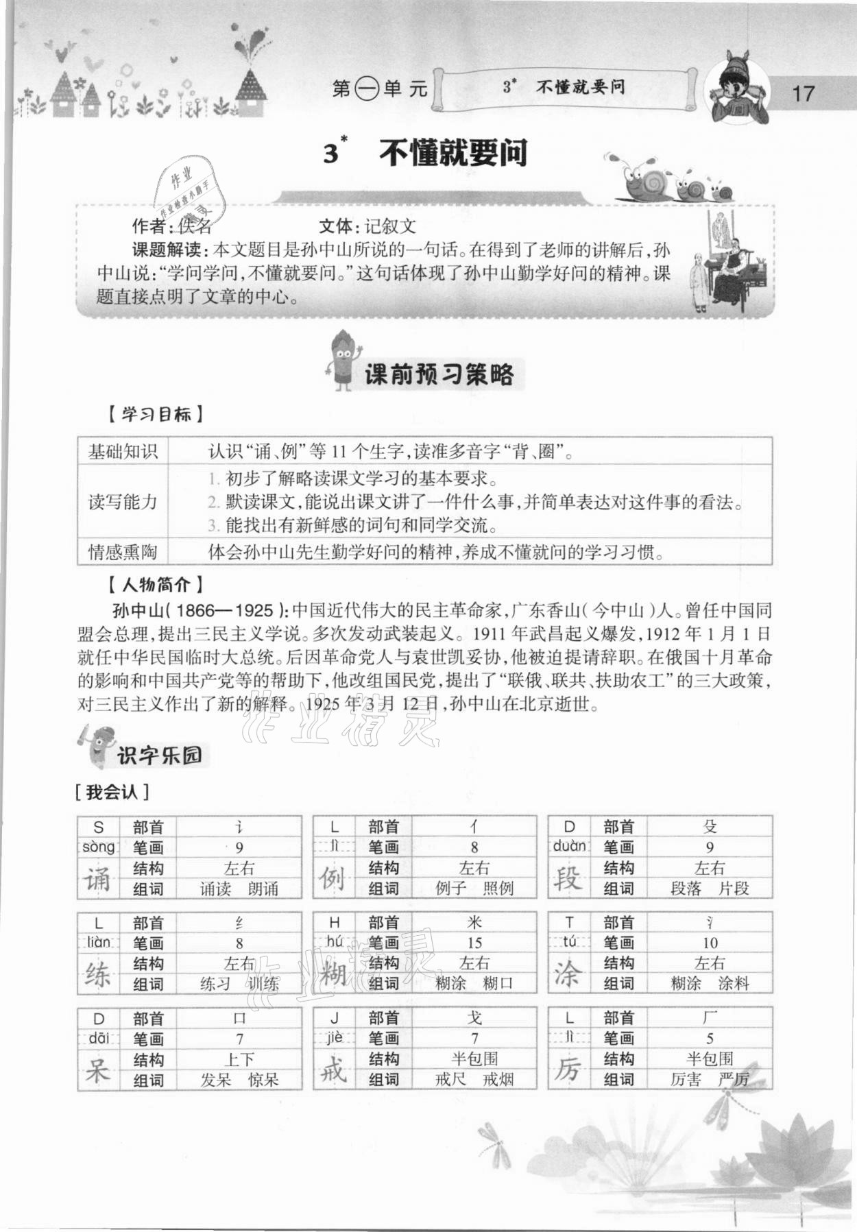 2020年黄冈小状元语文详解三年级上册人教版 参考答案第17页