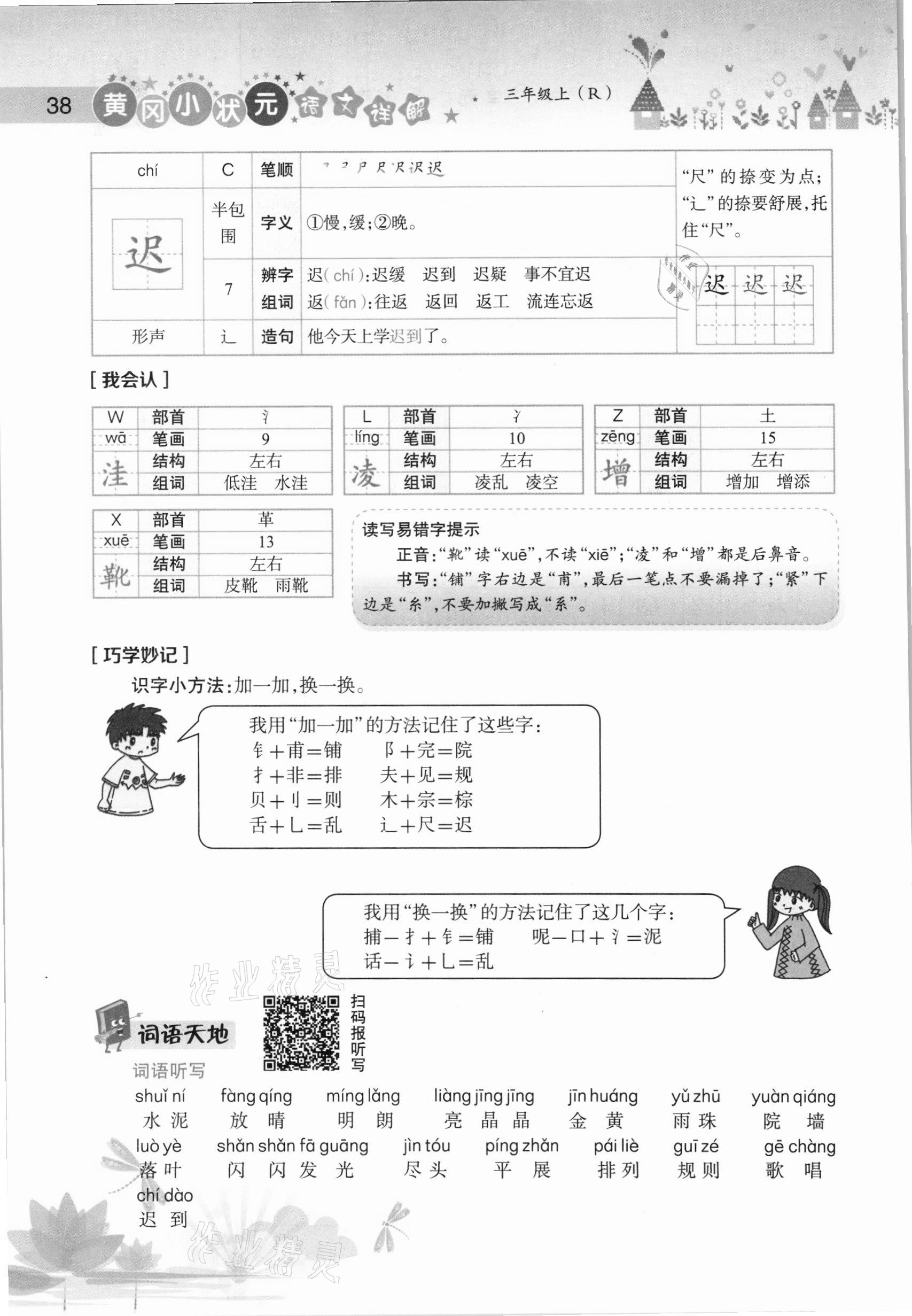 2020年黄冈小状元语文详解三年级上册人教版 参考答案第38页