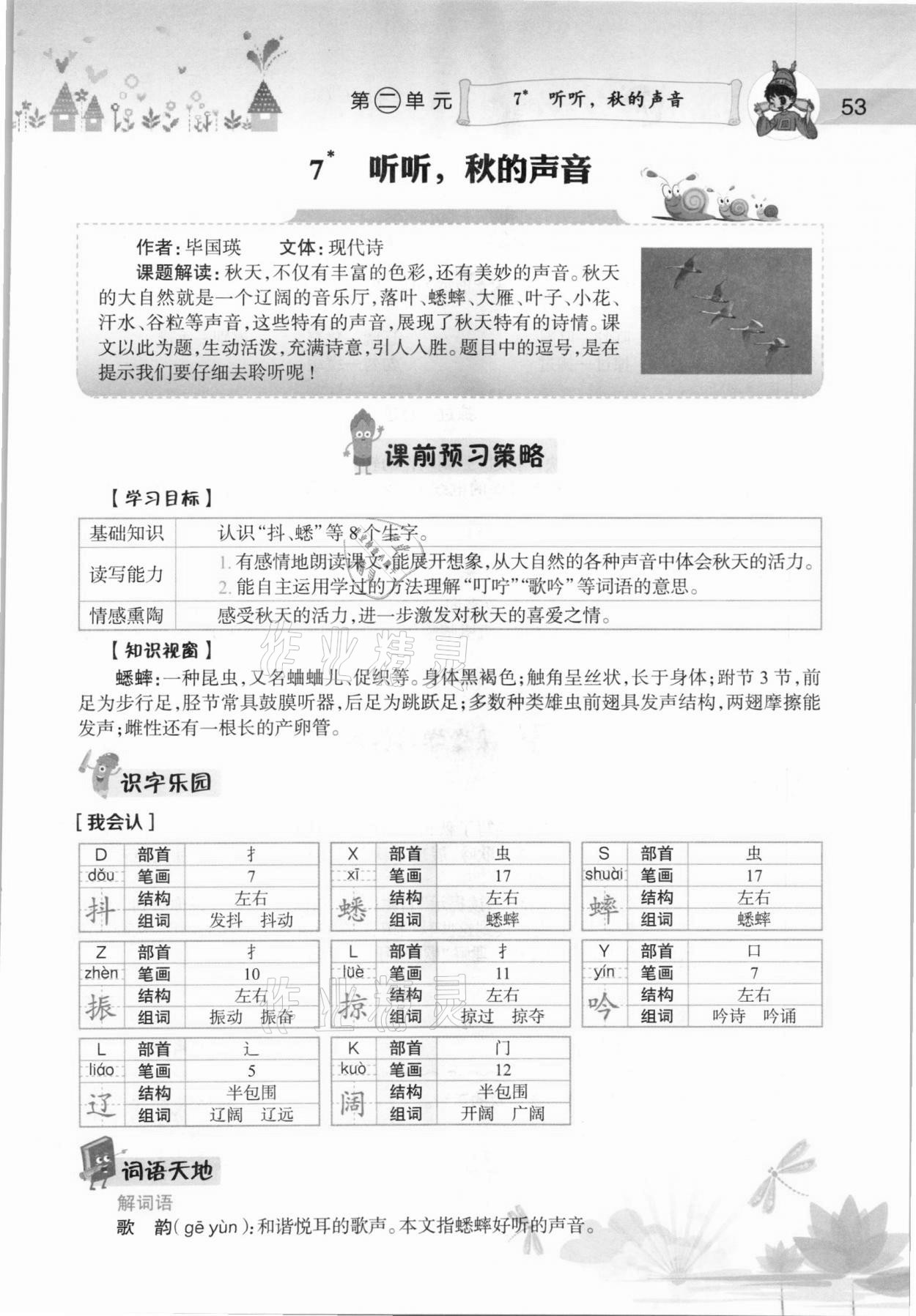 2020年黃岡小狀元語文詳解三年級(jí)上冊(cè)人教版 參考答案第53頁