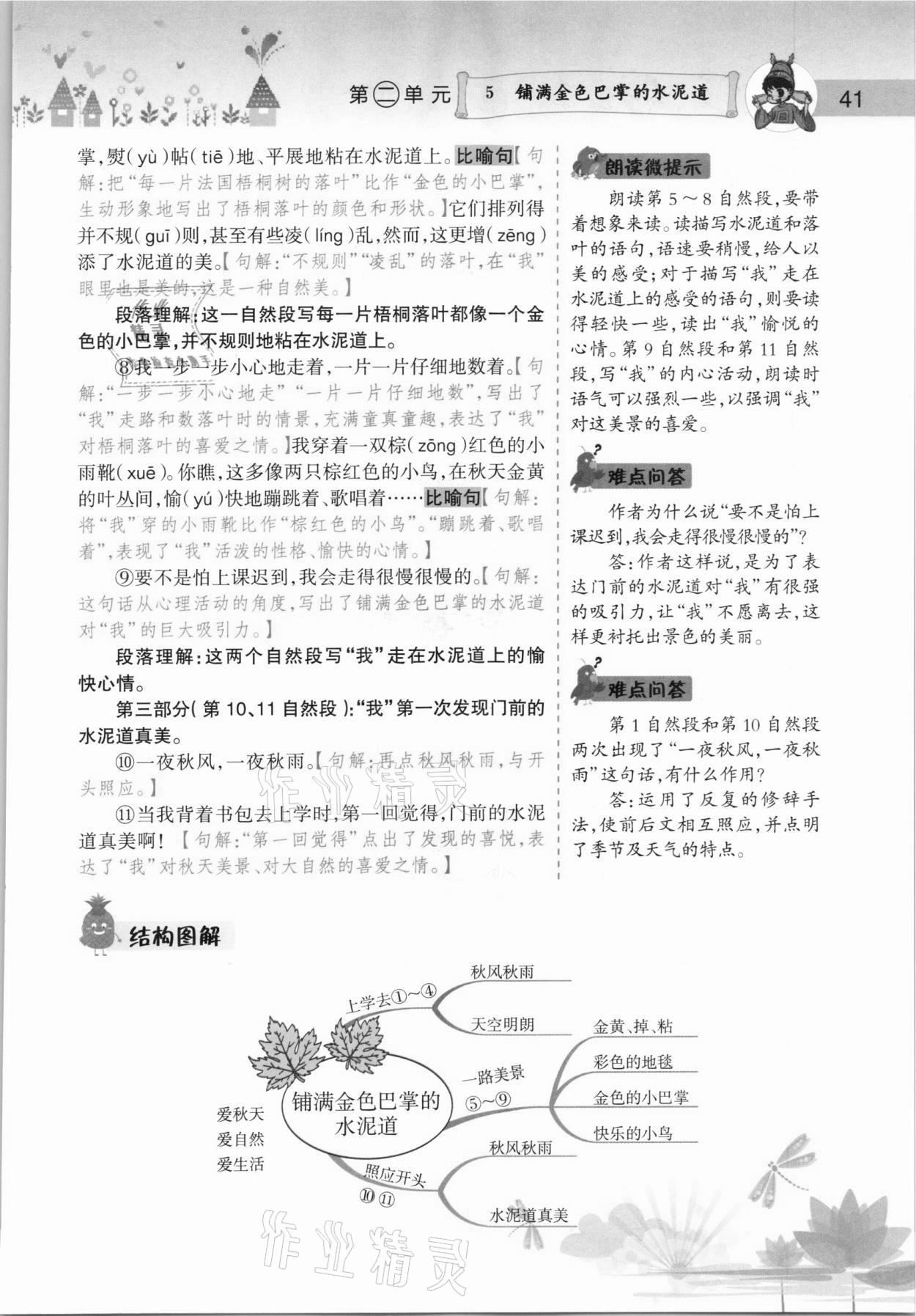 2020年黄冈小状元语文详解三年级上册人教版 参考答案第41页