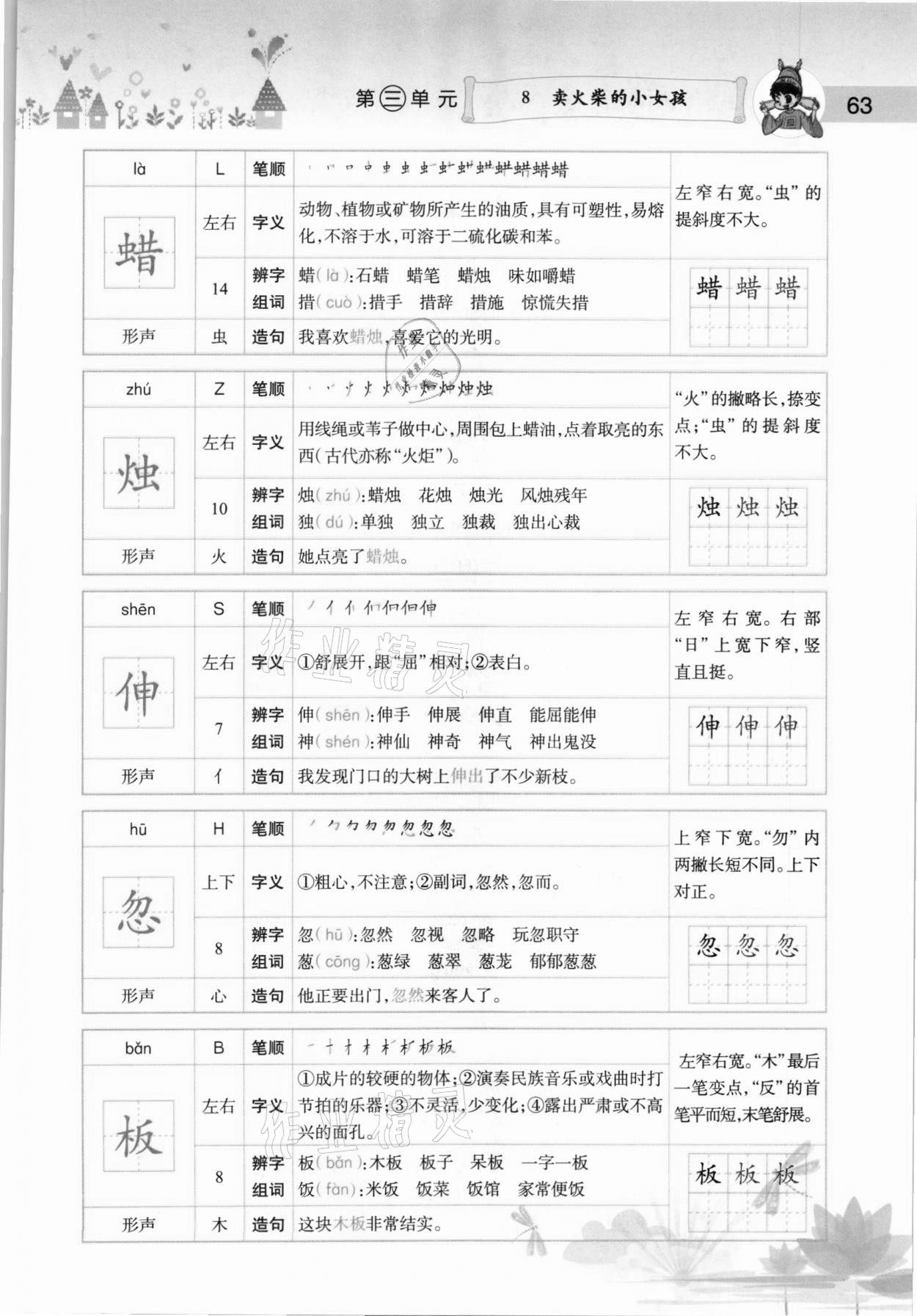 2020年黃岡小狀元語文詳解三年級(jí)上冊(cè)人教版 參考答案第63頁