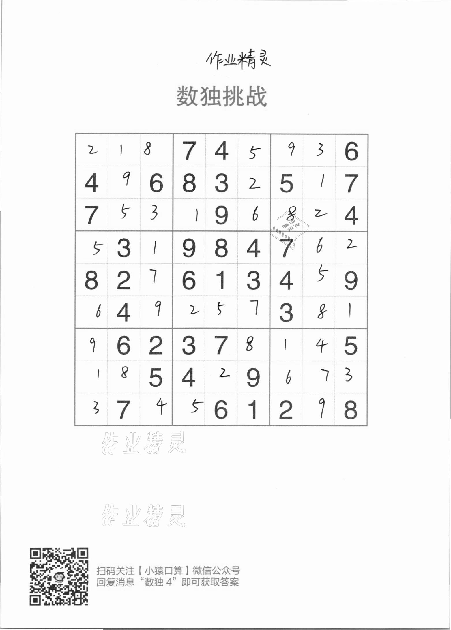 2020年5分鐘口算題卡四年級數學上冊人教版 參考答案第15頁